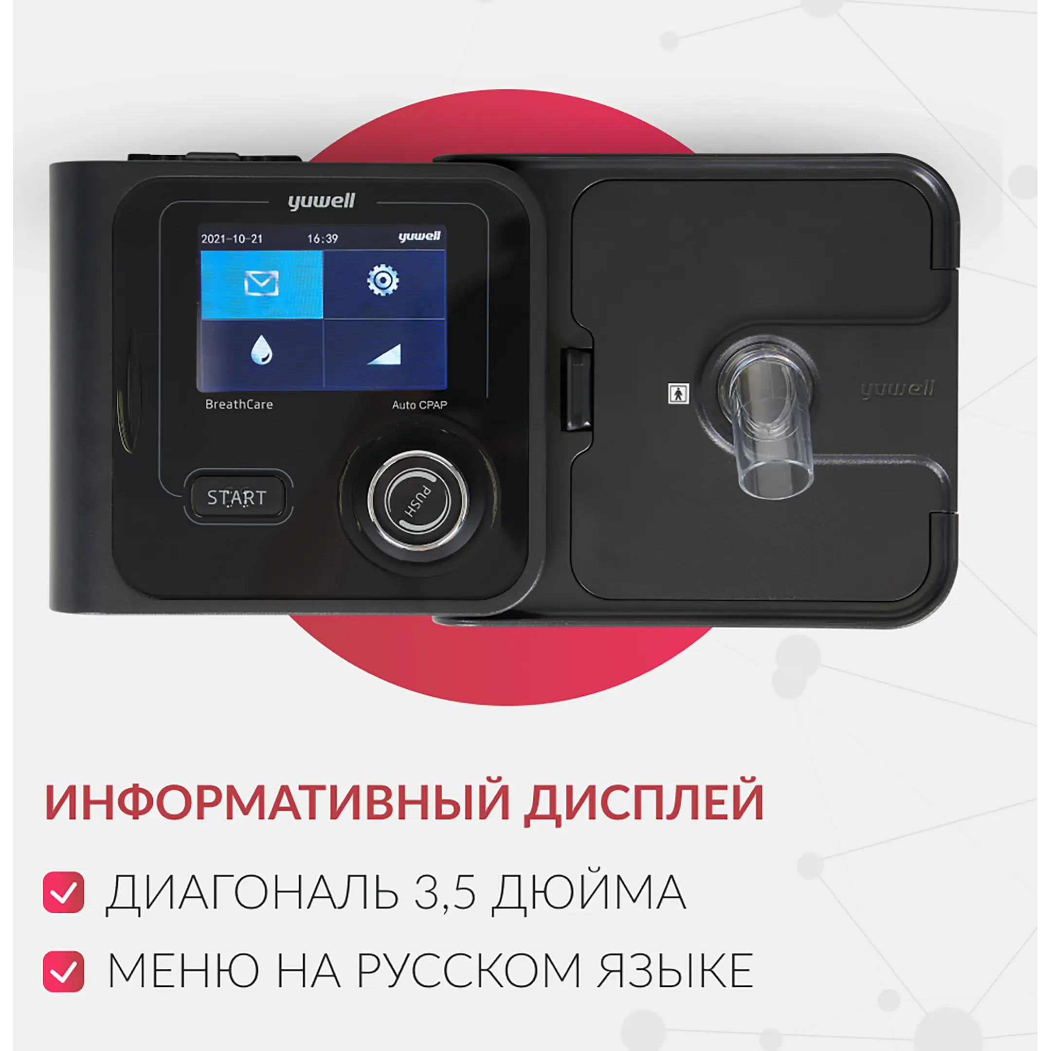 Аппарат для дыхательной терапии Yuwell YH-580 (CPAP/APAP)