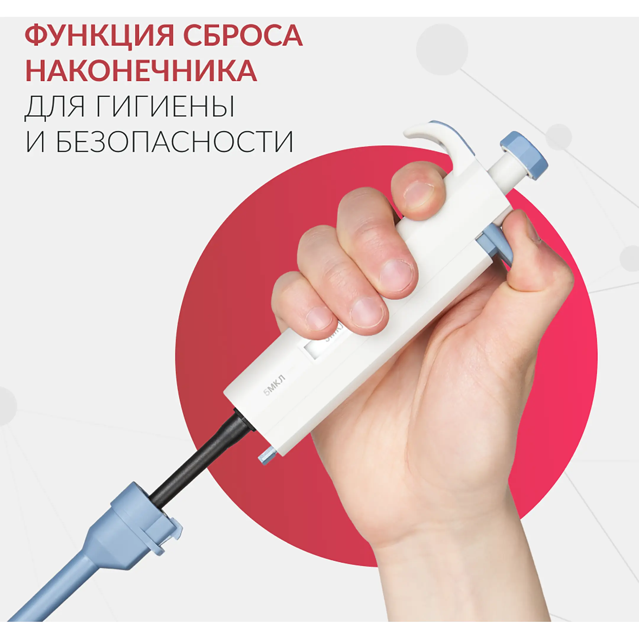Дозатор пипеточный ZPT (с фиксированным объемом) (5 мкл)