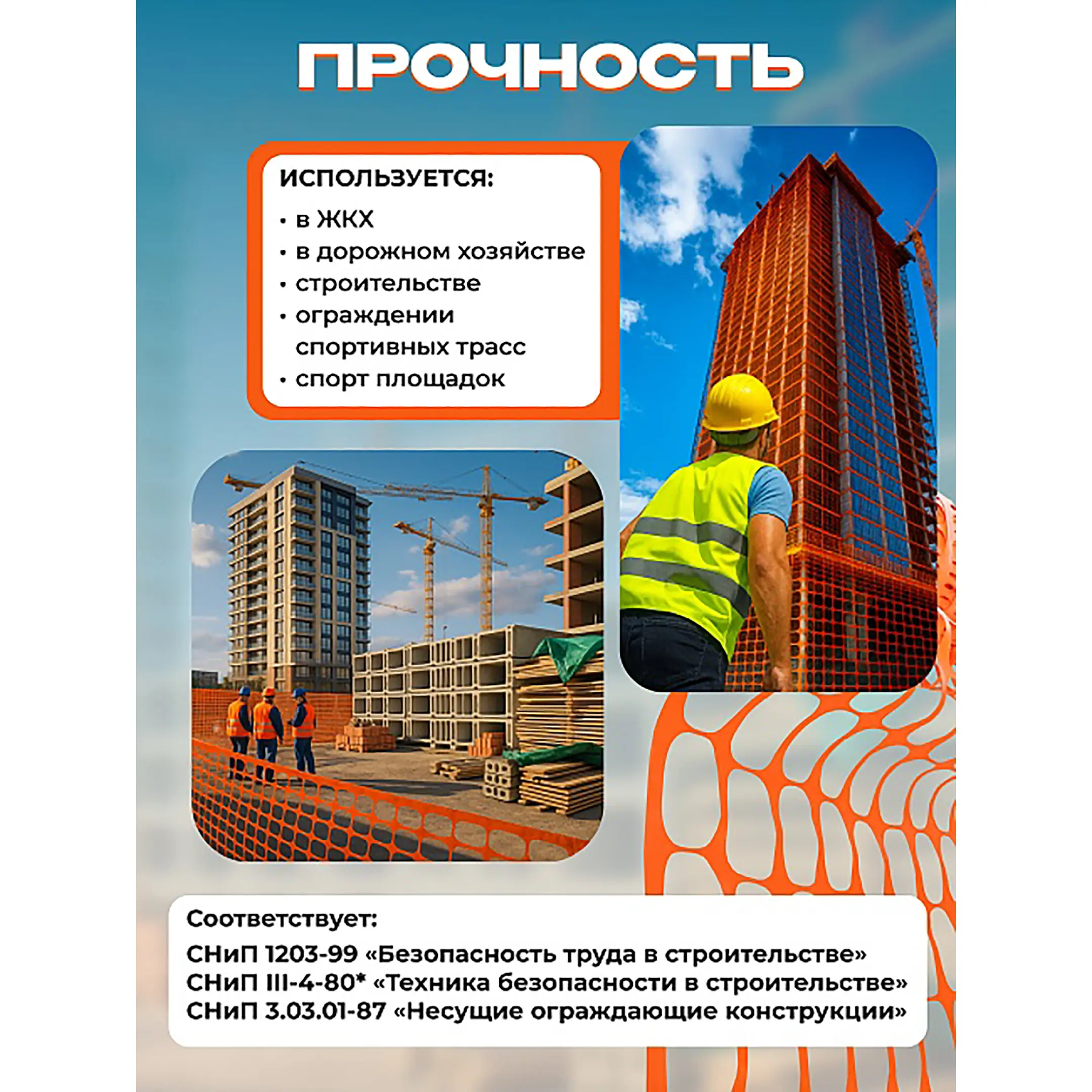 Сетка аварийного ограждения SR 100 (1х50 м)