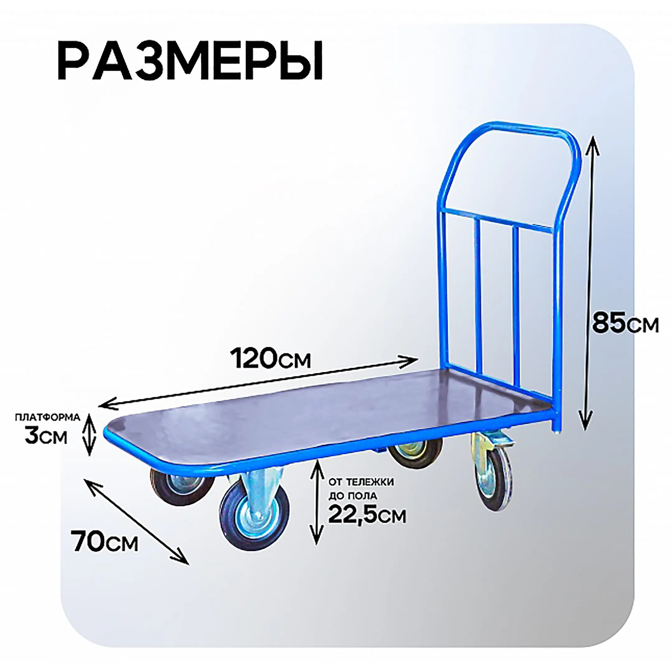 Тележка платформенная ПР 7.12 700х1200 с колесами 160 мм (с резиновым покрытием)