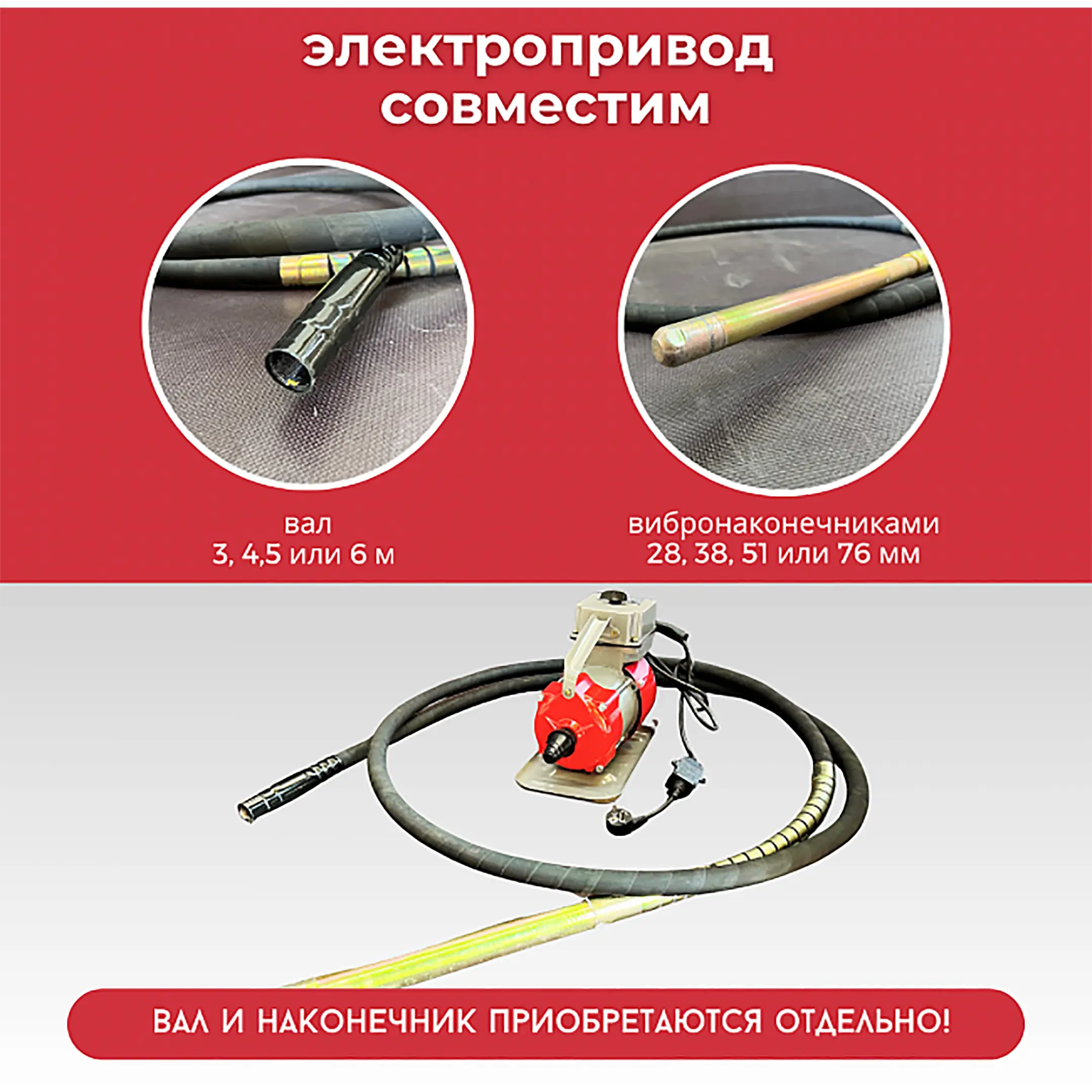 Глубинный вибратор для бетона ЭП-1400 (220 В, 1,4 Квт, 50 Гц)