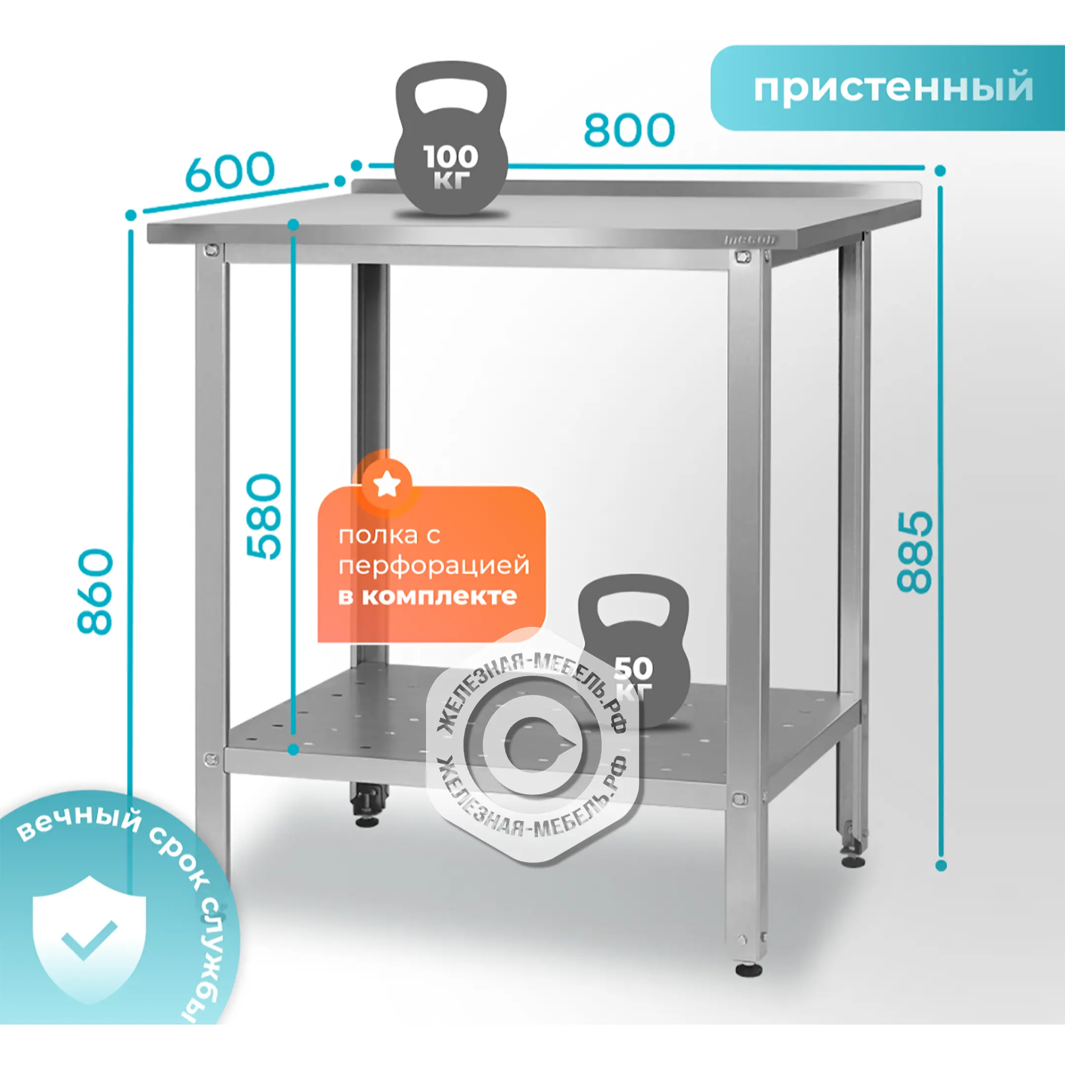 Стол производственный СПРб 860х800х600 &laquo;Base&raquo; с перфорированной полкой (с бортом)