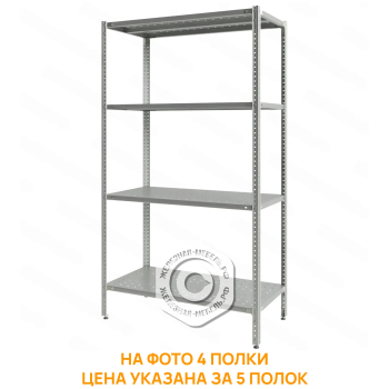 Стеллаж полочный СПЛб &laquo;Base&raquo; 1800х1000х500 (полка перфорация 5 шт.)