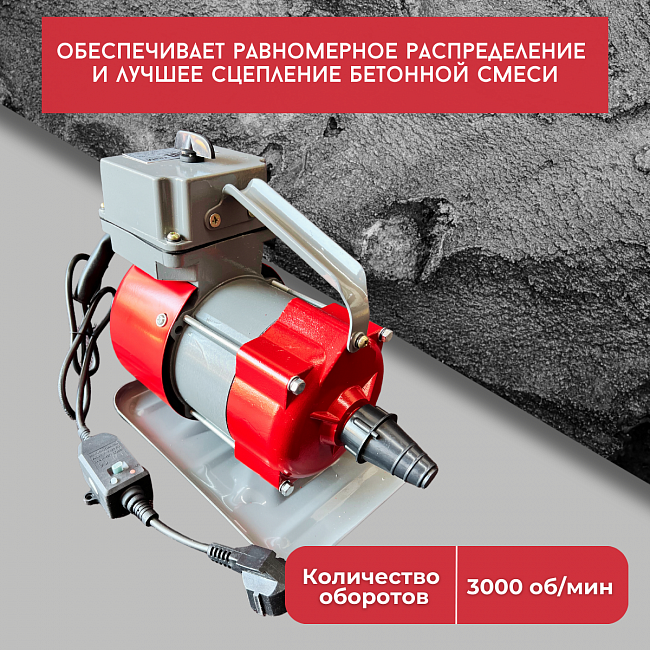 Глубинный вибратор для бетона ЭП-1600 (220 В, 1.6 Квт, 50 Гц)
