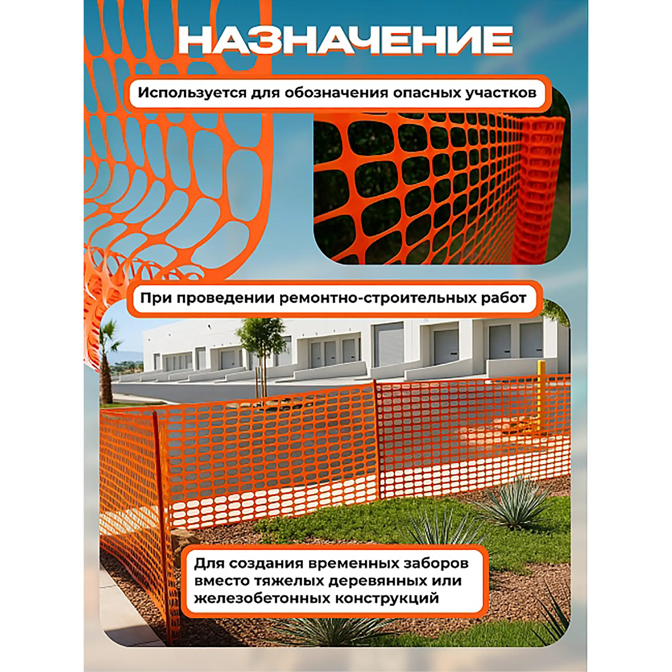 Сетка аварийного ограждения SR 100 (1х50 м)