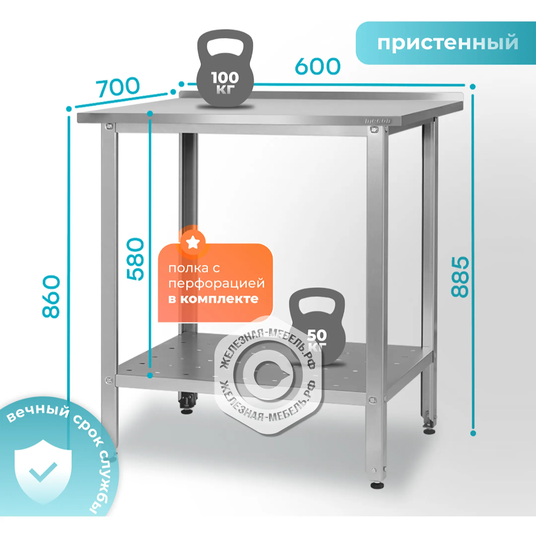 Стол производственный СПРб 860х600х700 &laquo;Base&raquo; с перфорированной полкой (с бортом)
