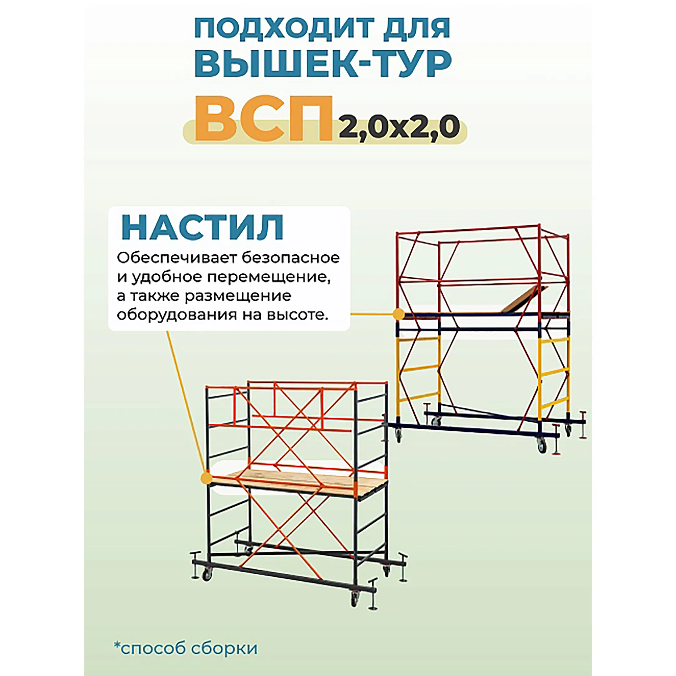 Настил вышки-туры ВСПР-250/2,0 узкий