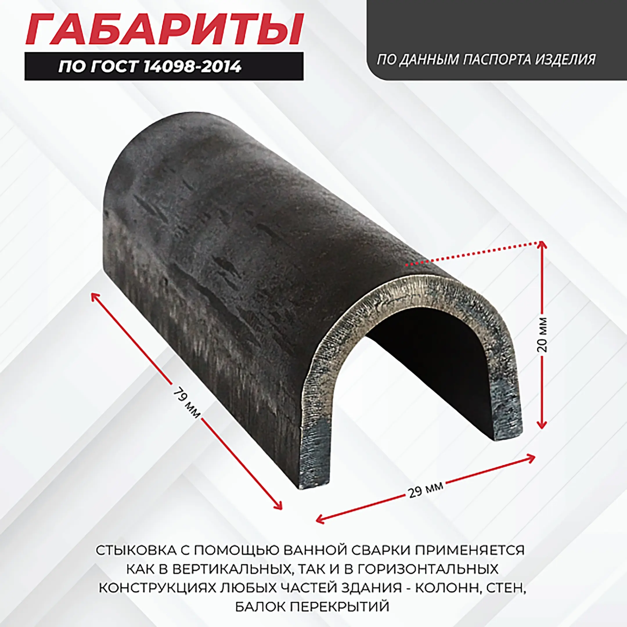 Ванночка для сварки арматуры D16