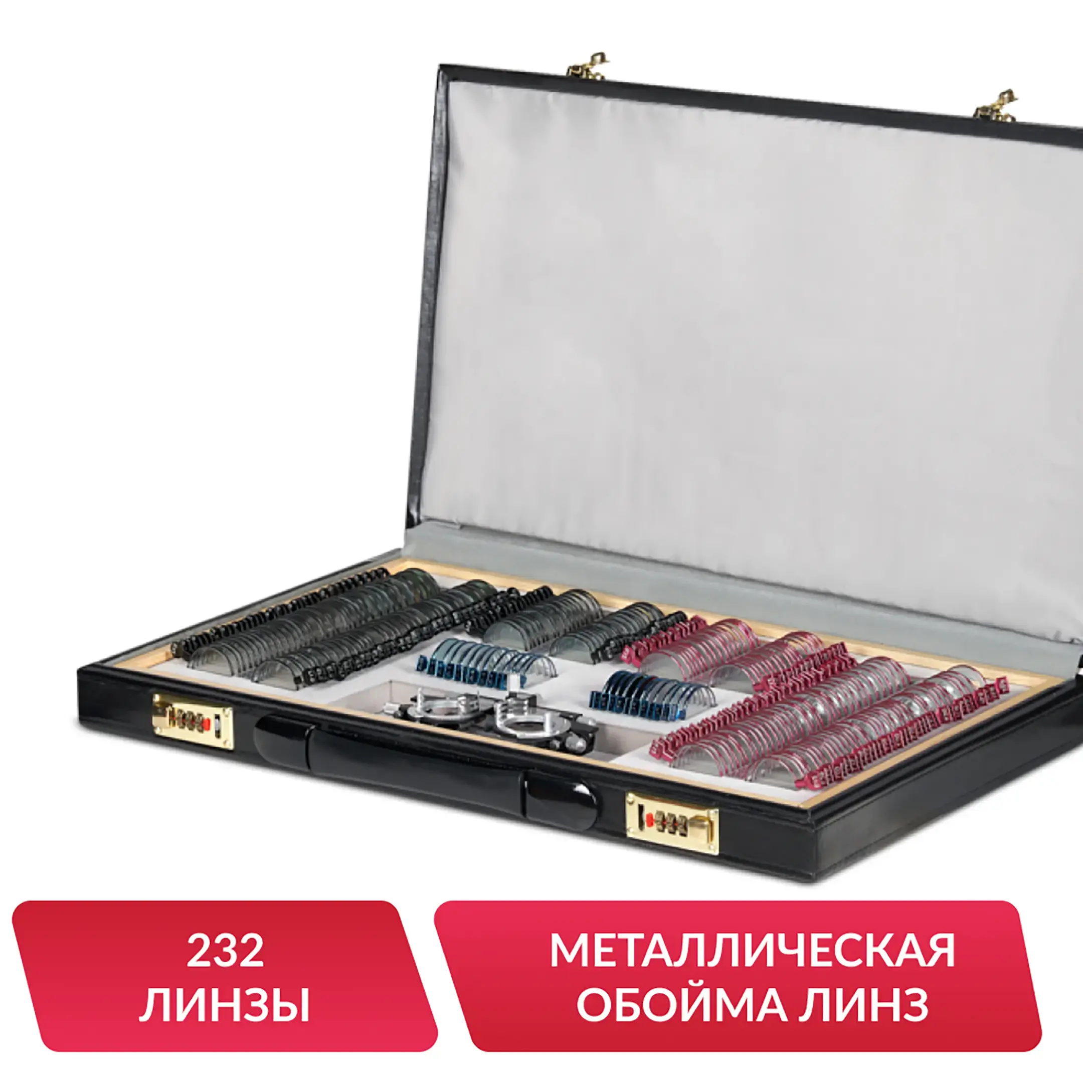 Набор пробных очковых линз № 3 с оправой на 232 линз (металл без поверки)
