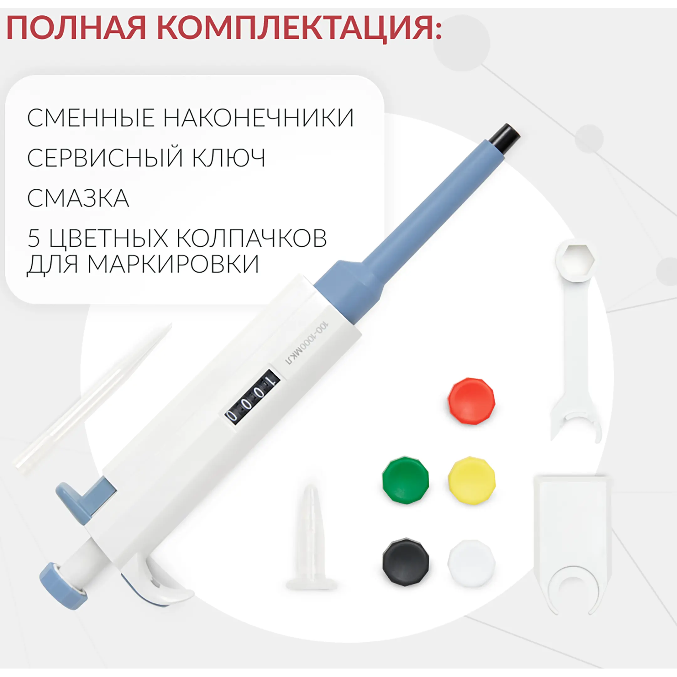 Дозатор пипеточный APT (с регулируемым объемом) (100-1000 мкл)