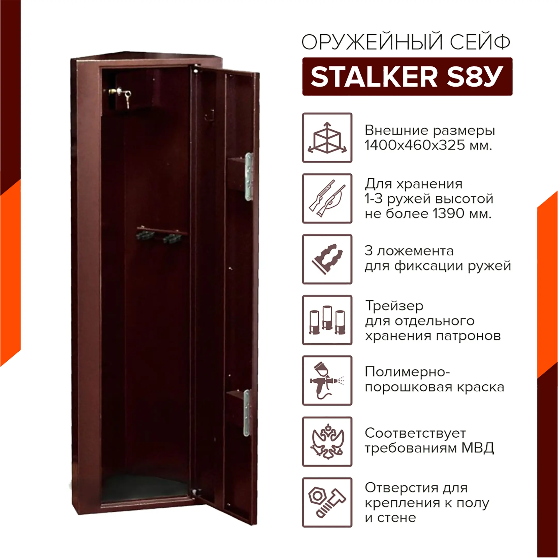 Оружейный сейф Stalker S8У3.