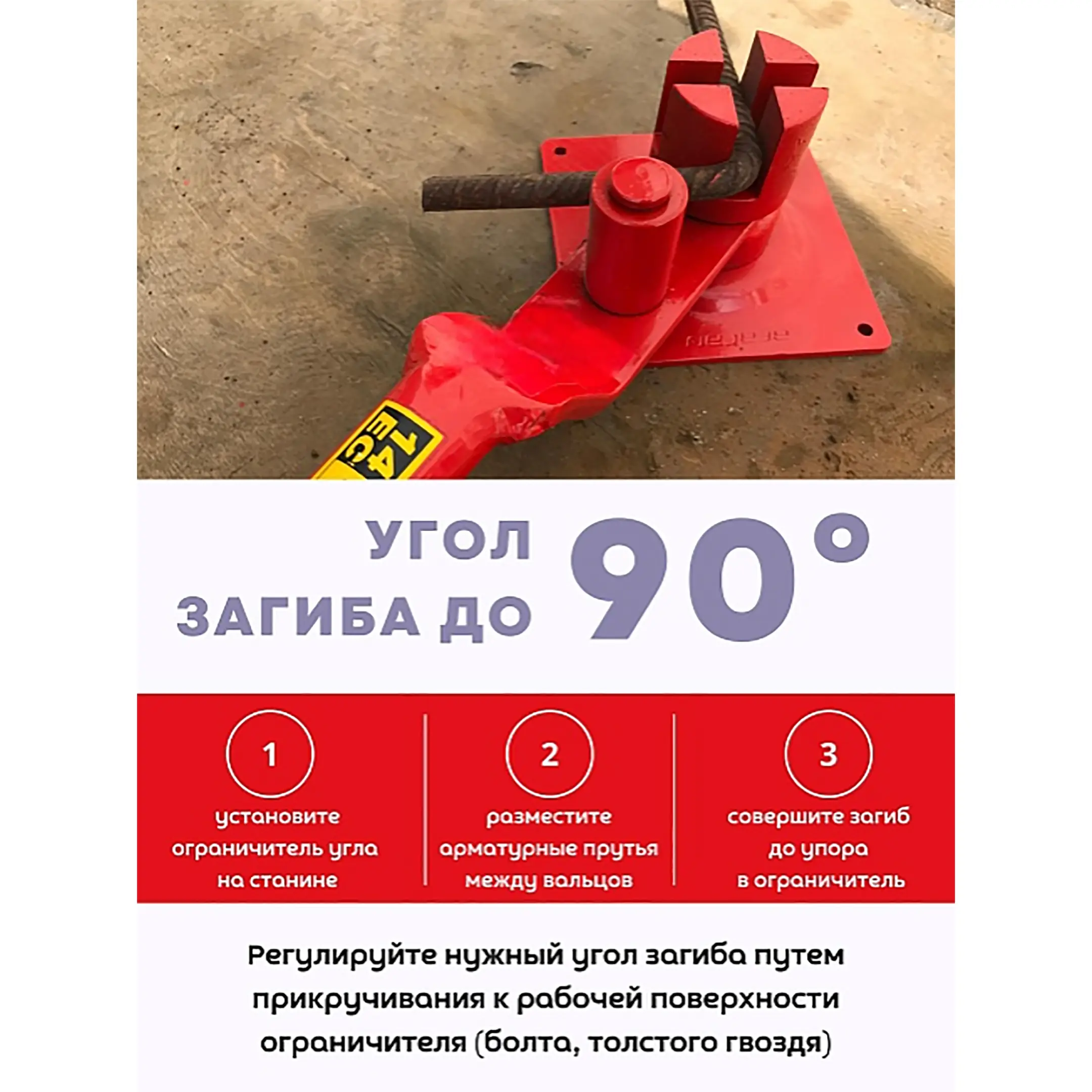 Ручной станок для гибки арматуры 14ЕС