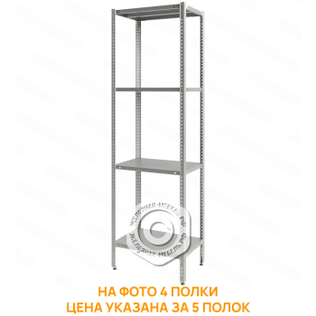 Стеллаж полочный СПЛб &laquo;Base&raquo; 2000х600х400 (полка сплошная 5 шт.)