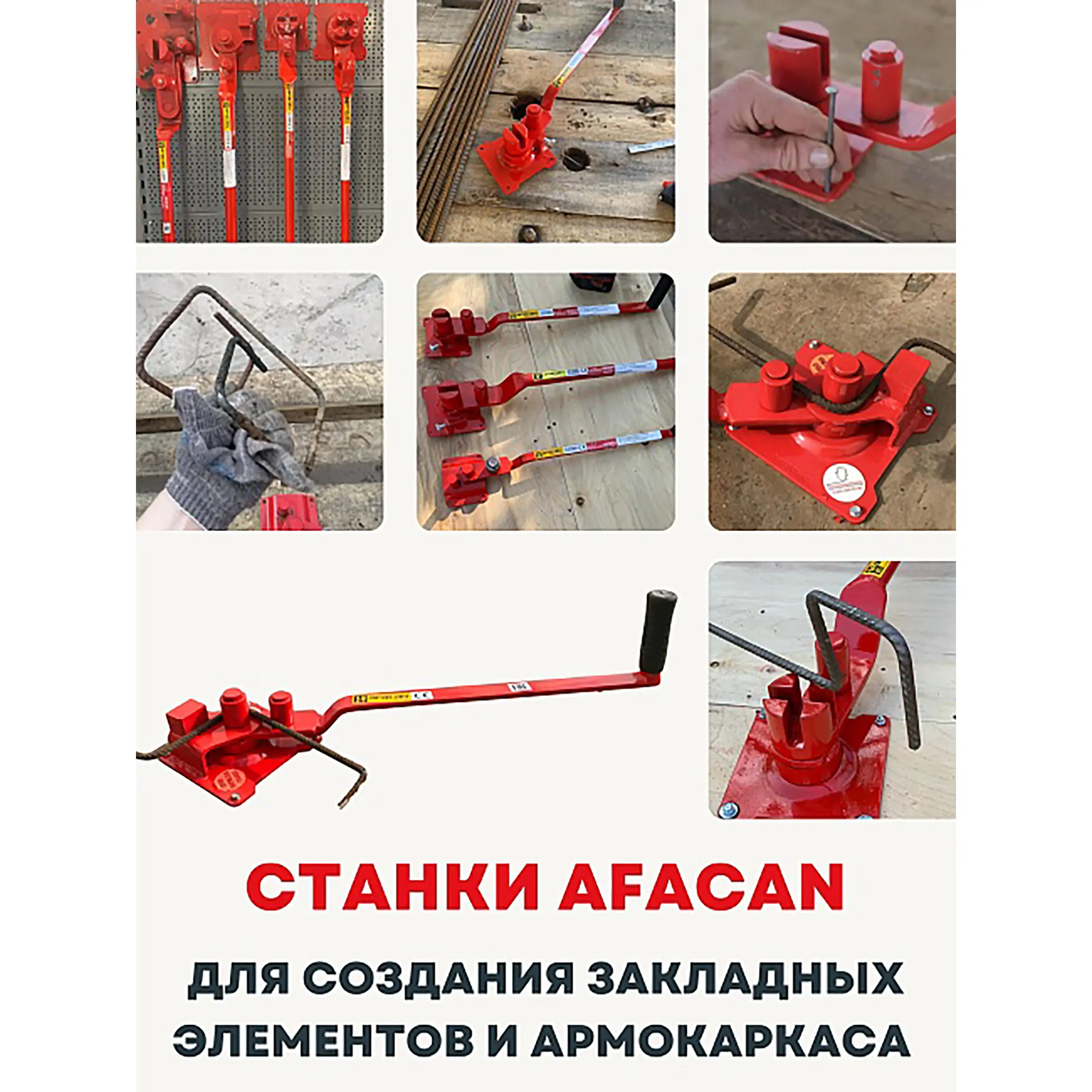 Ручной станок для гибки арматуры 16PT