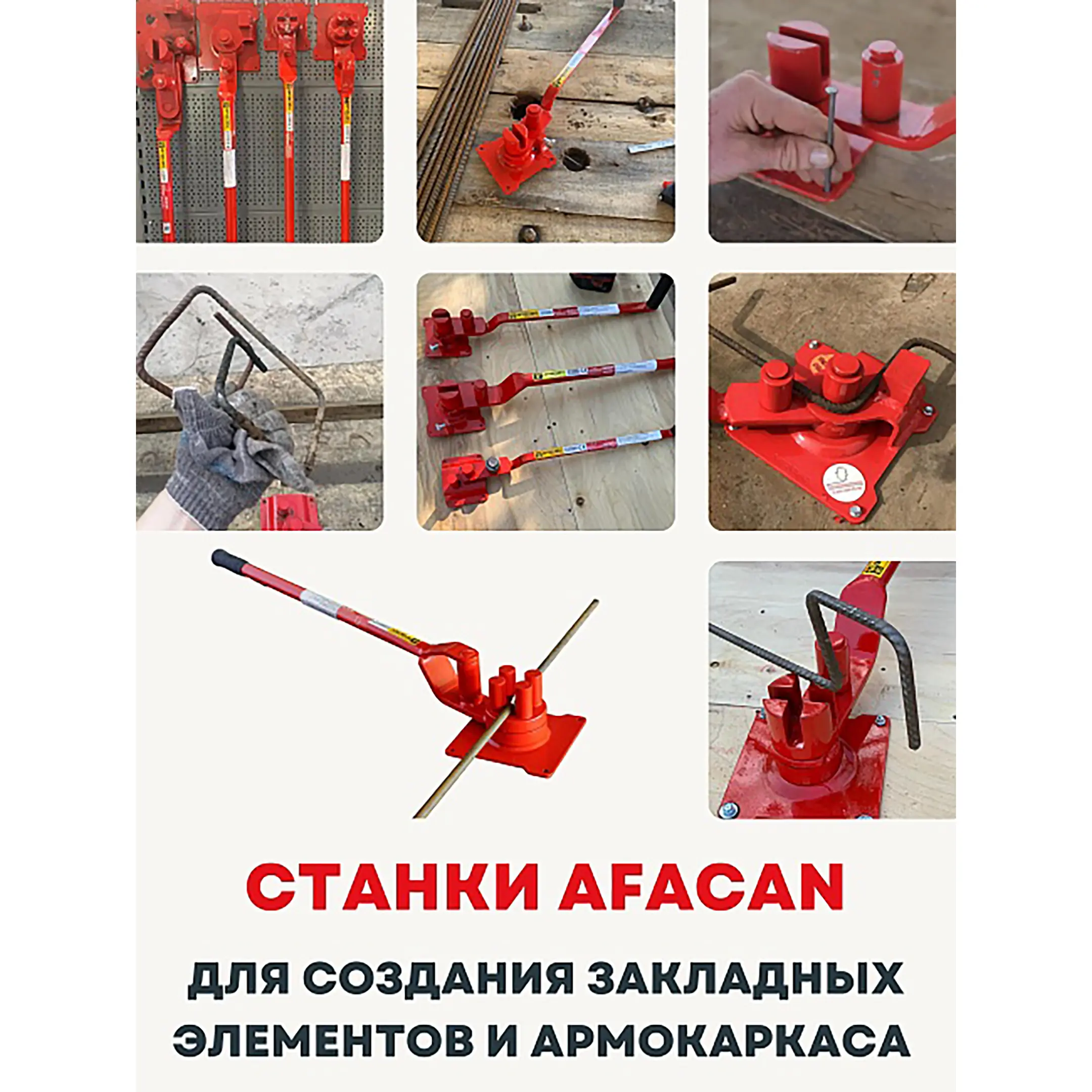 Ручной станок для гибки арматуры 4B