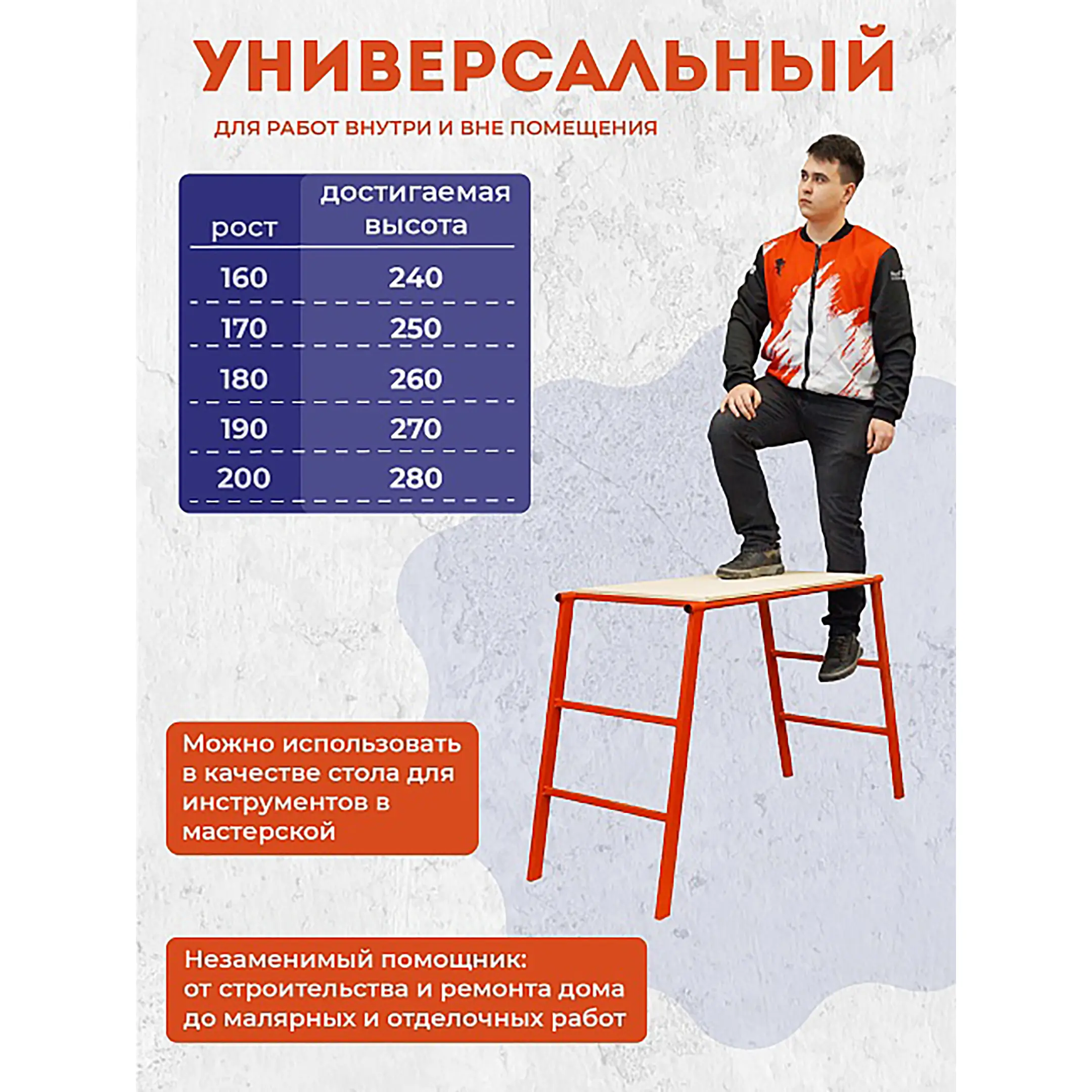 Столик малярный составной Н80 СМАРТ