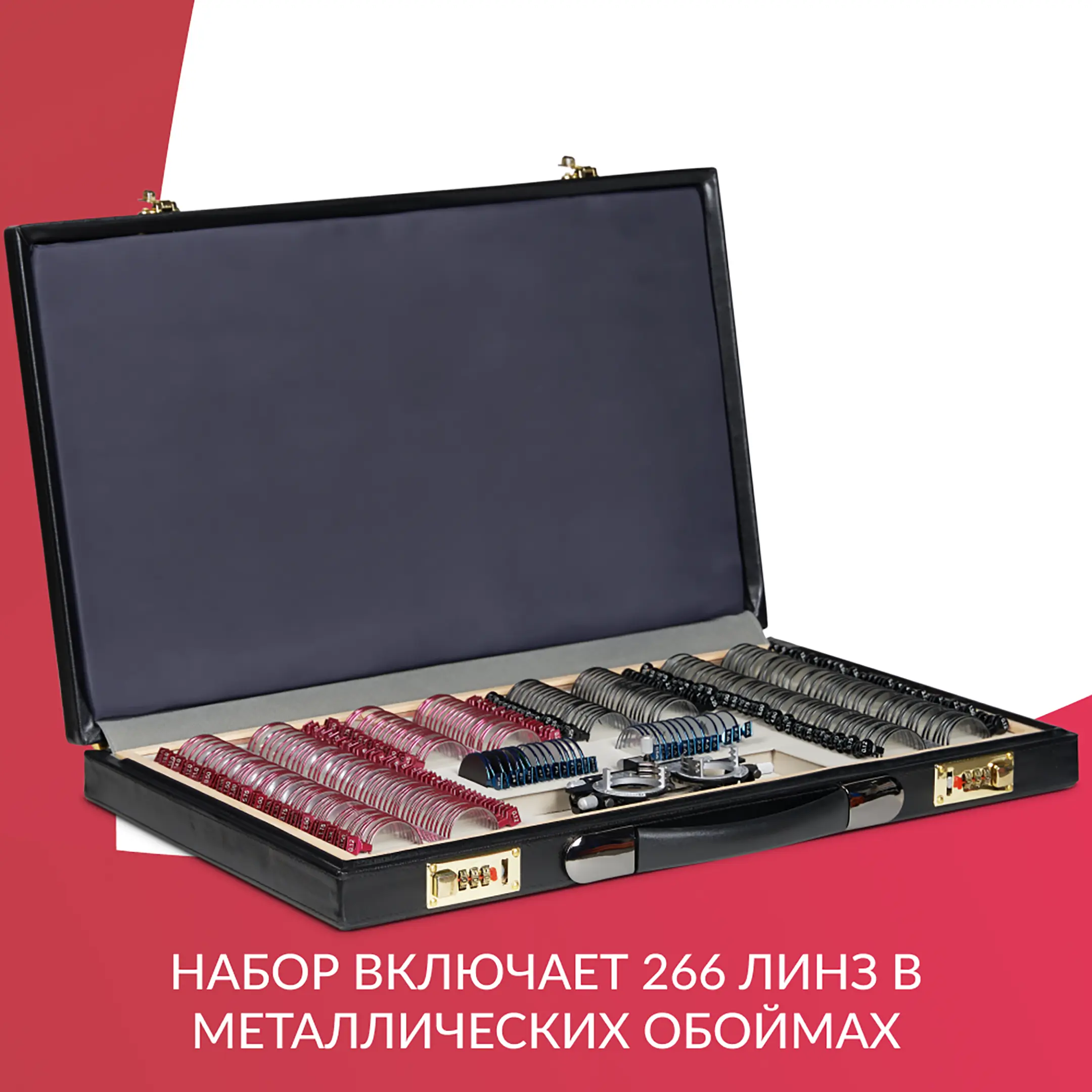 Набор пробных очковых линз № 4 с оправой на 266 линз (металл без поверки)