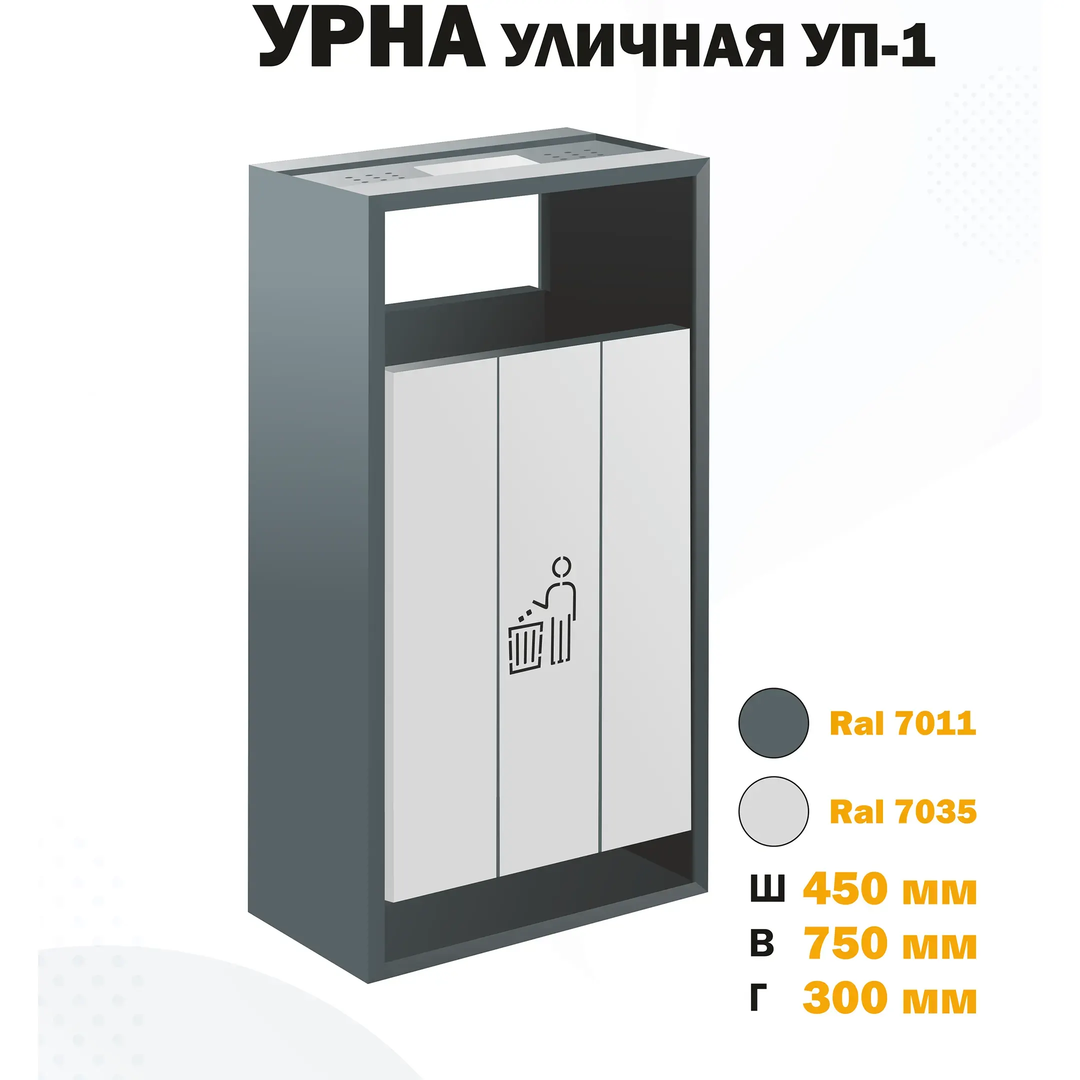 Урна напольная УП-1