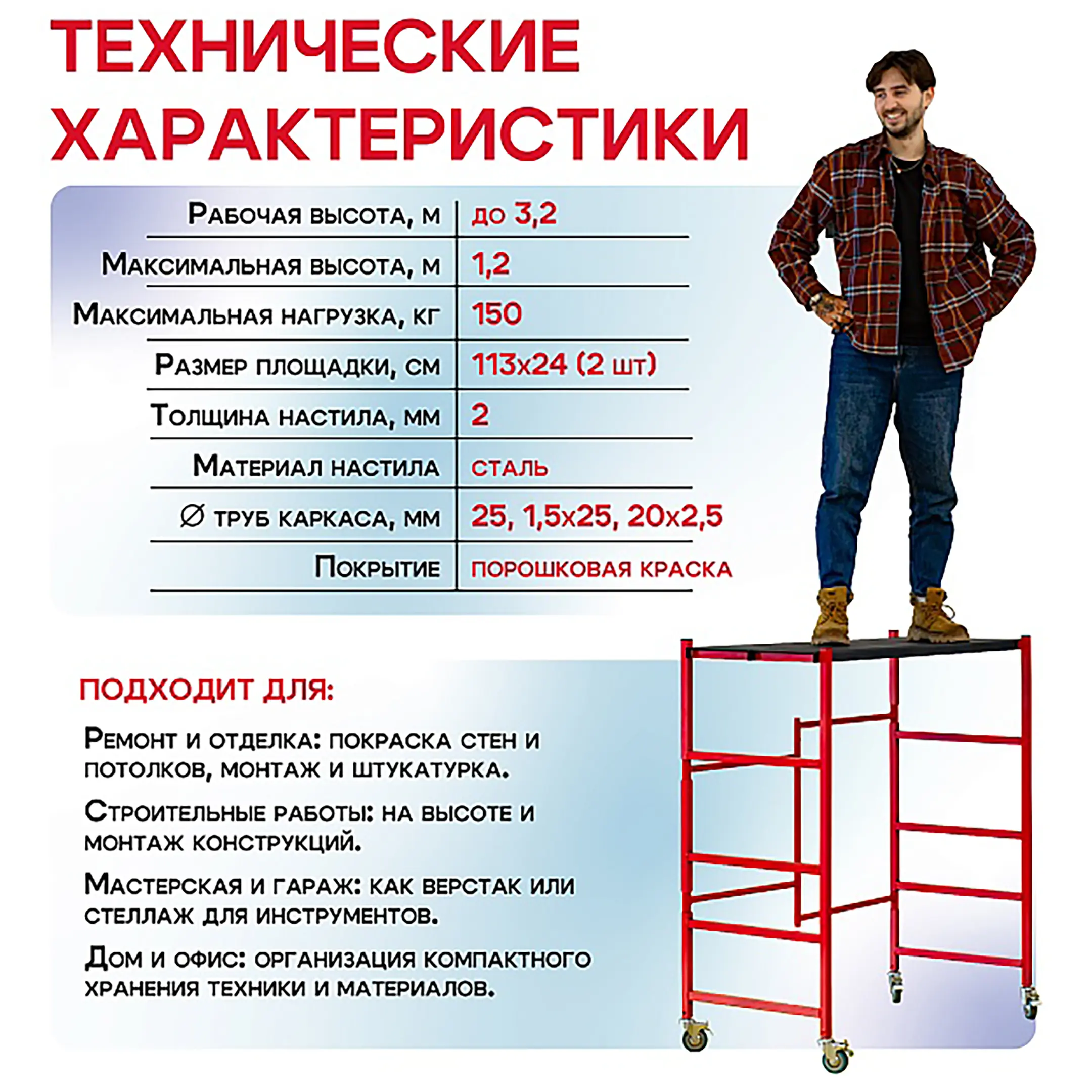 Помост складной малярный на колёсах H120