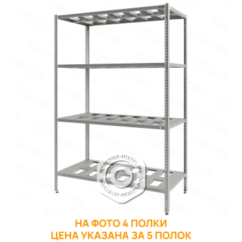 Стеллаж полочный СПЛб &laquo;Base&raquo; 1800х1200х600 (полка-решетка 5 шт.)