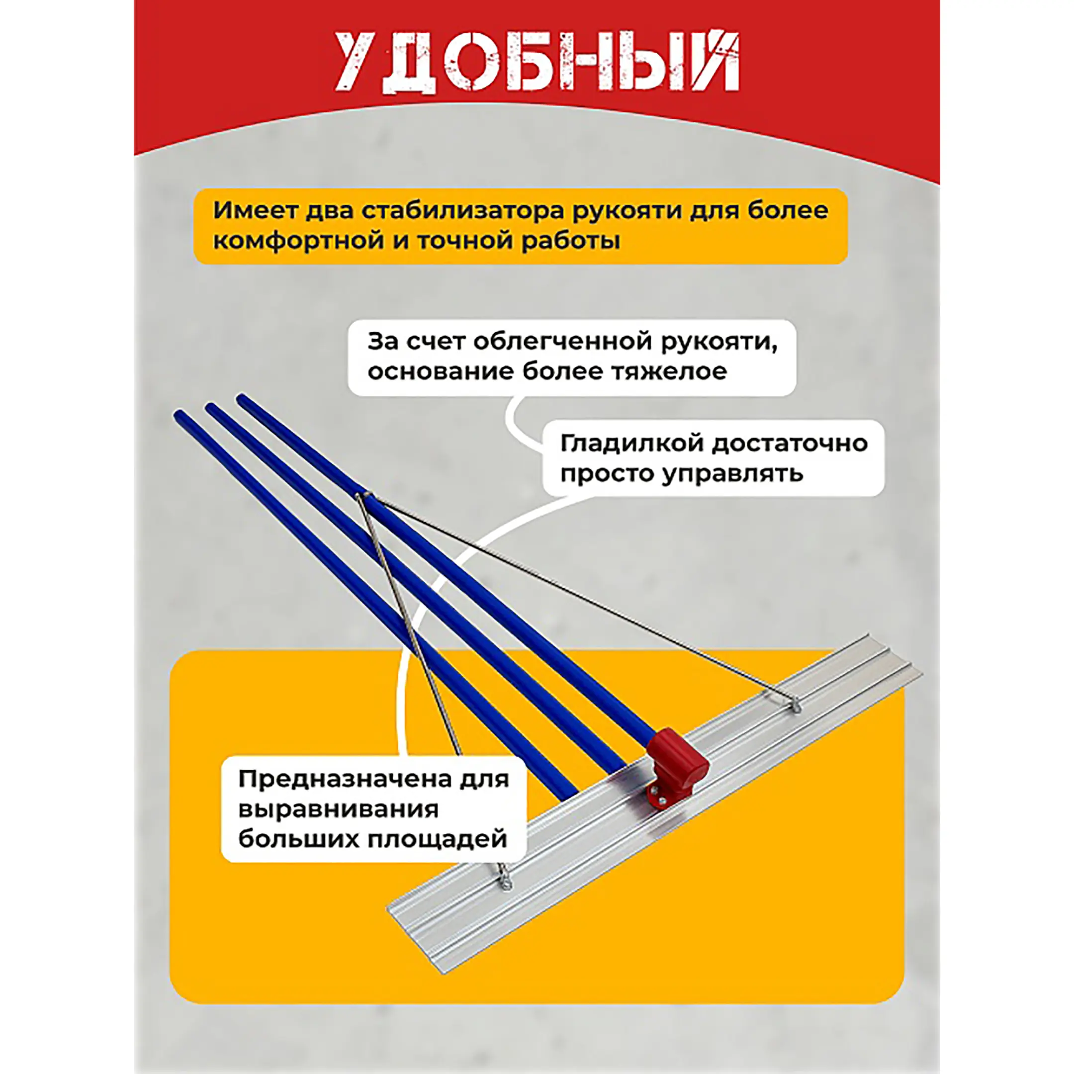 Гладилка по бетону алюминиевая 1,8м (со сборной ручкой 5,7 м)