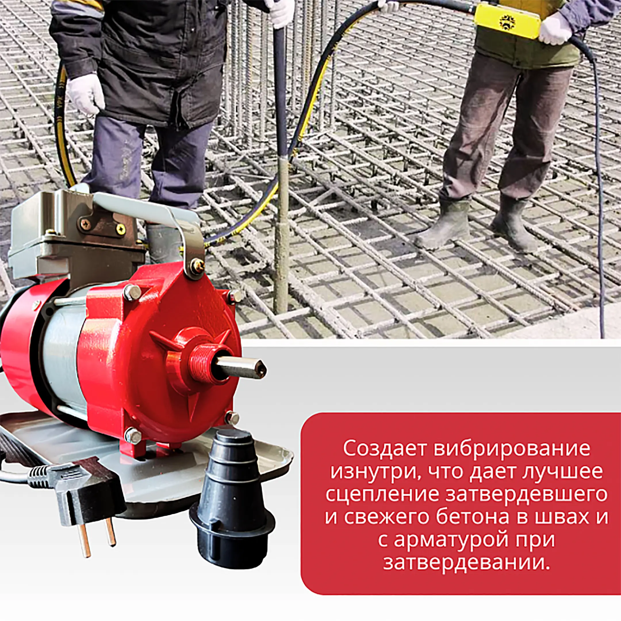 Глубинный вибратор для бетона ЭП-1400 (220 В, 1,4 Квт, 50 Гц)