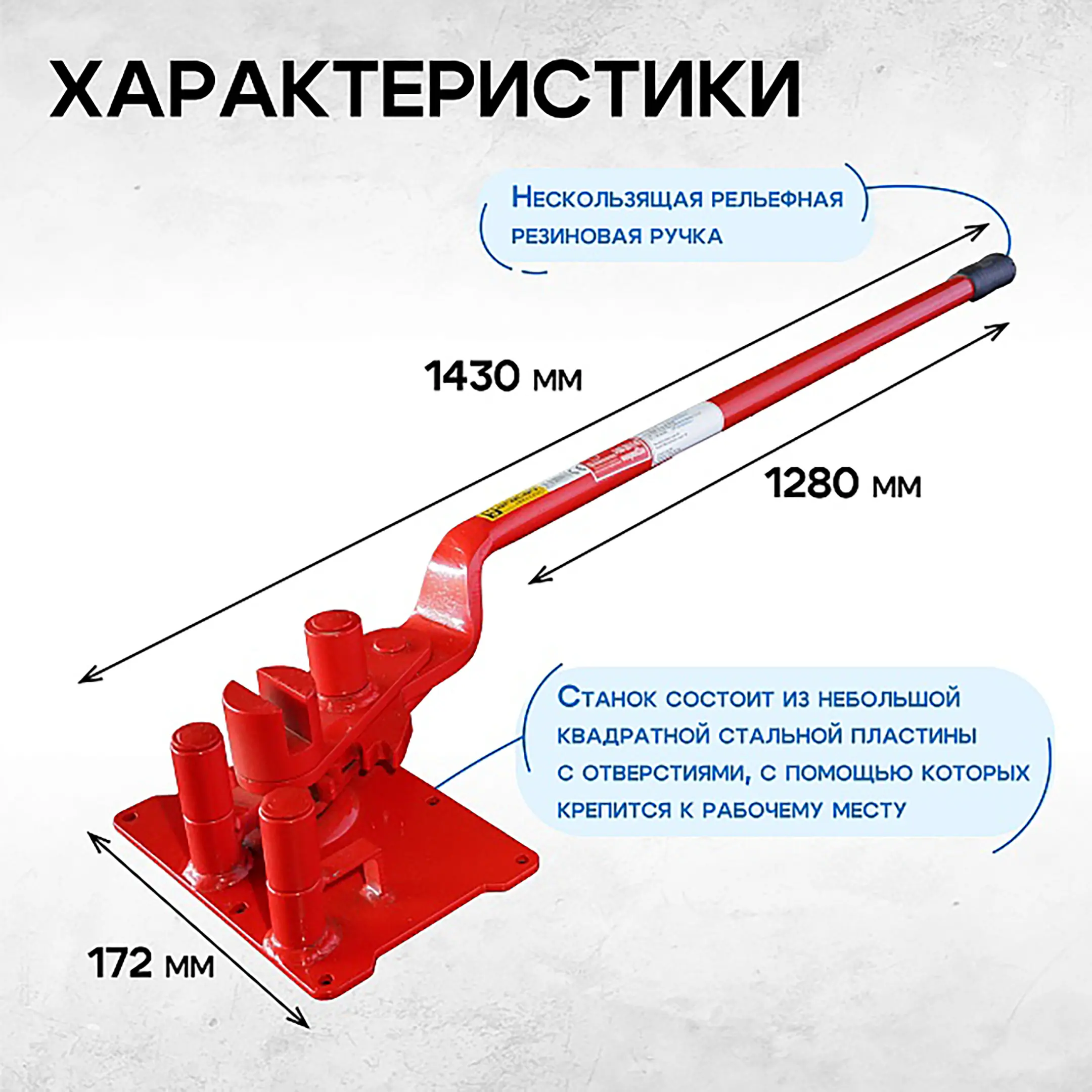 Ручной станок для гибки арматуры 16D