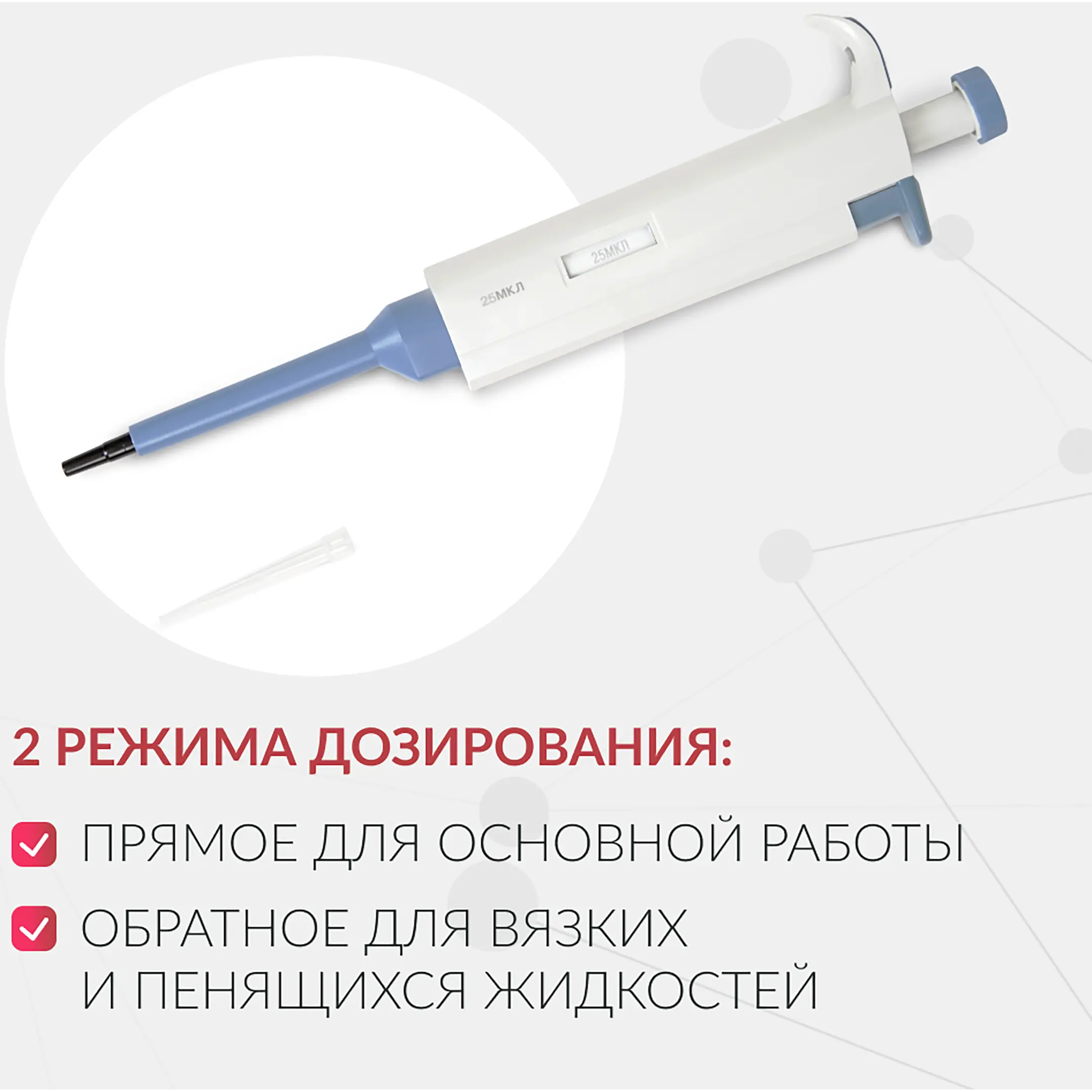 Дозатор пипеточный ZPT (с фиксированным объемом) (25 мкл)
