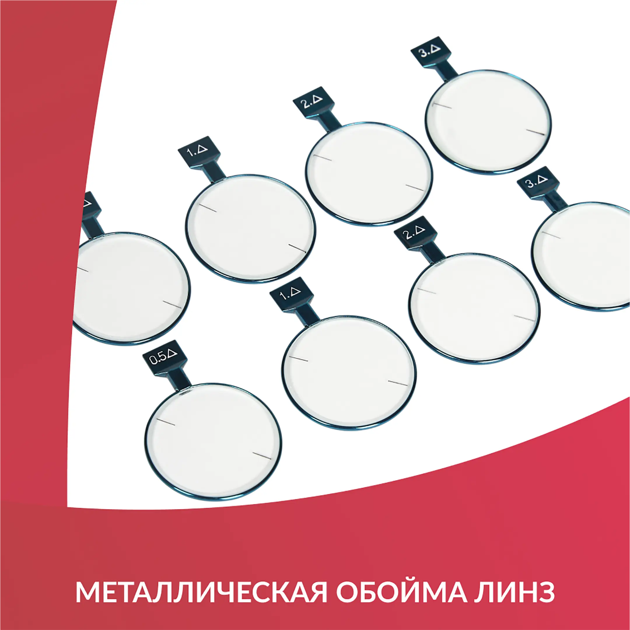Набор пробных очковых линз № 1 с оправой на 103 линз (металл без поверки)