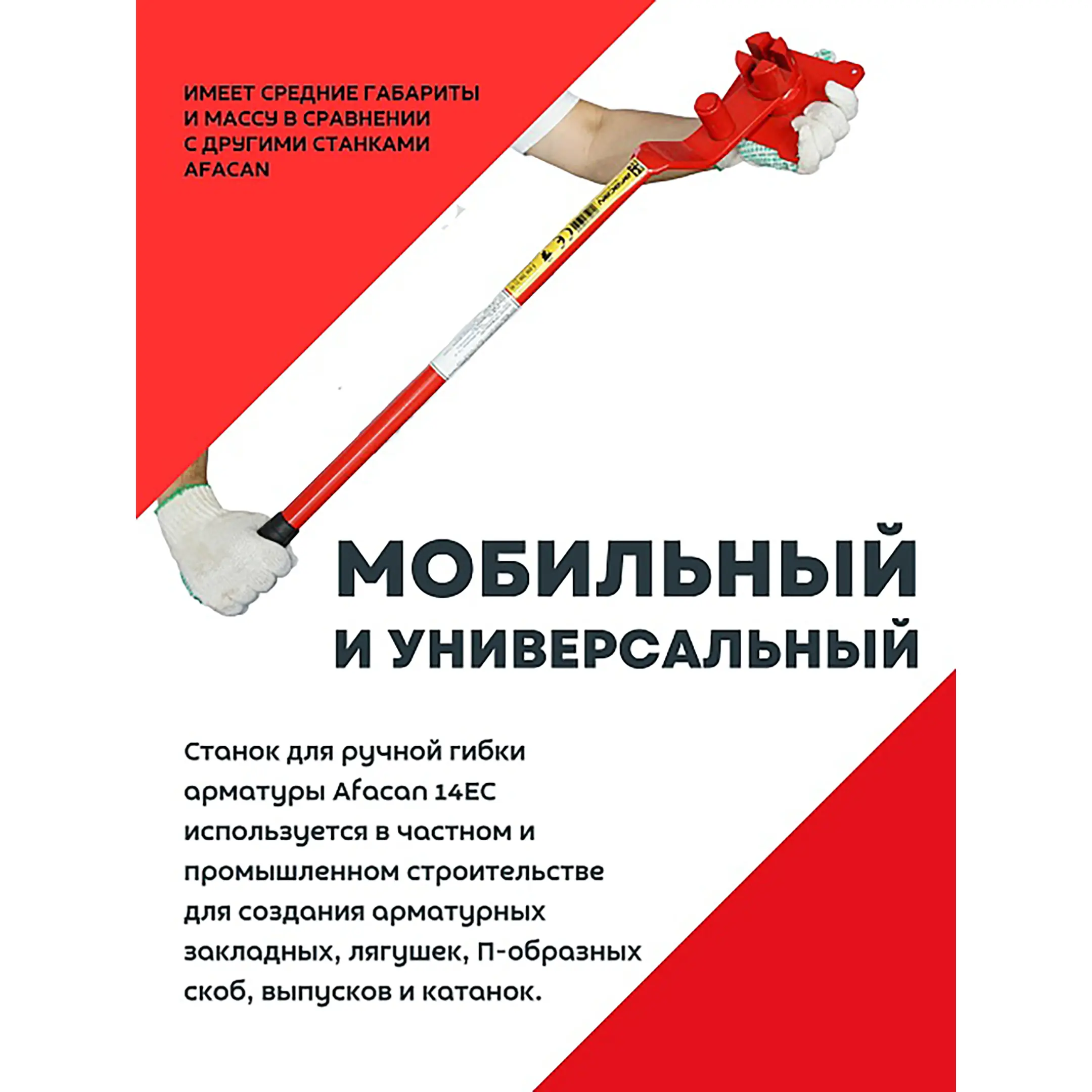 Ручной станок для гибки арматуры 14ЕС