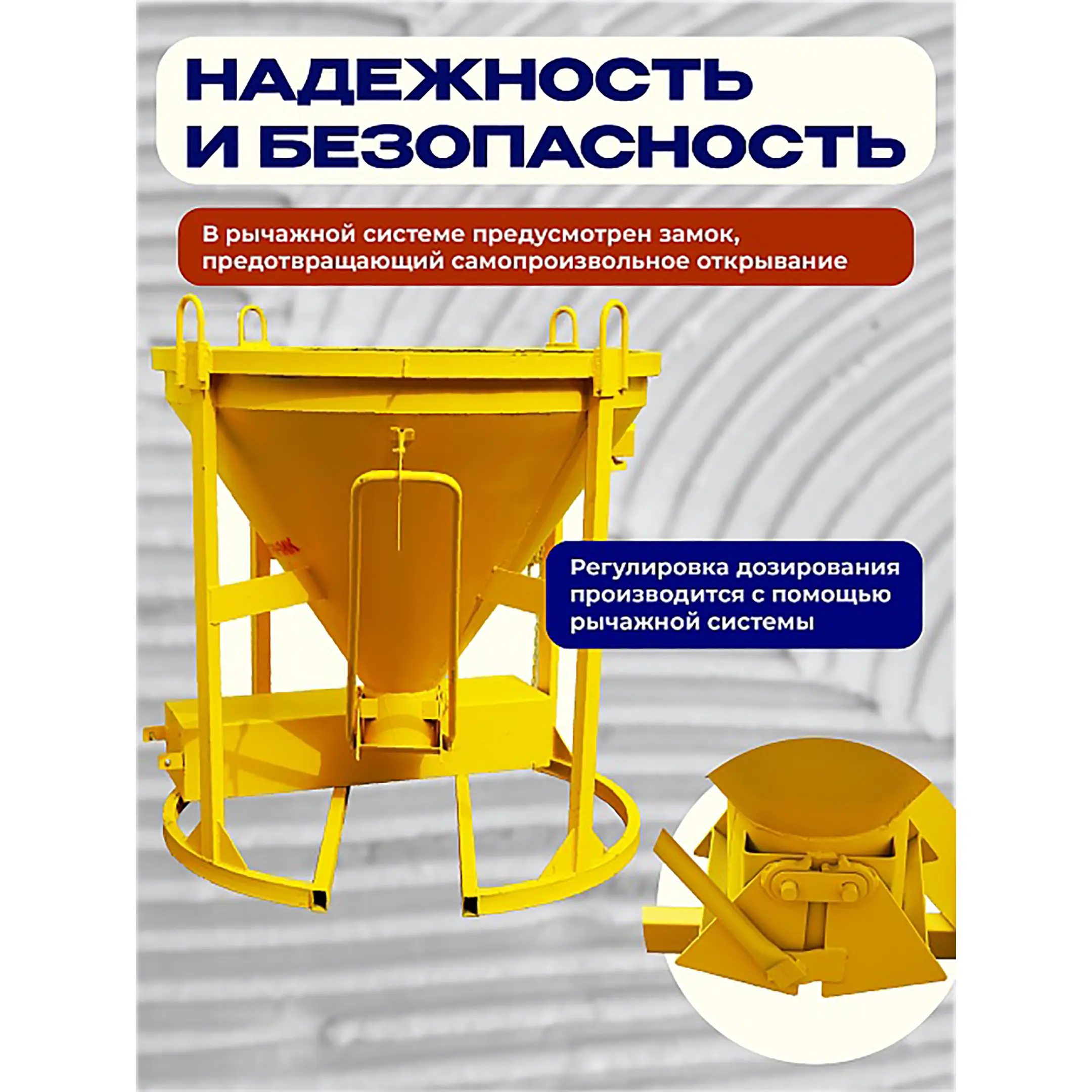 Бадья для бетона БН 0,5 м3 с лотком