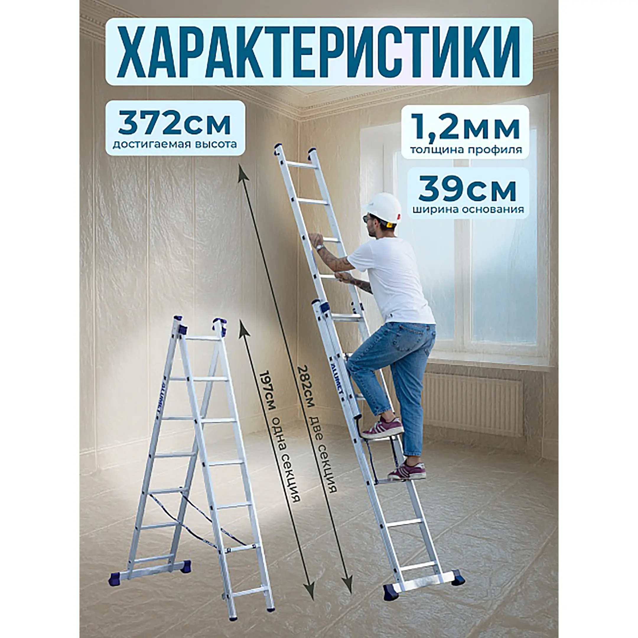 Лестница двухсекционная алюминиевая 2х7 арт. 5207