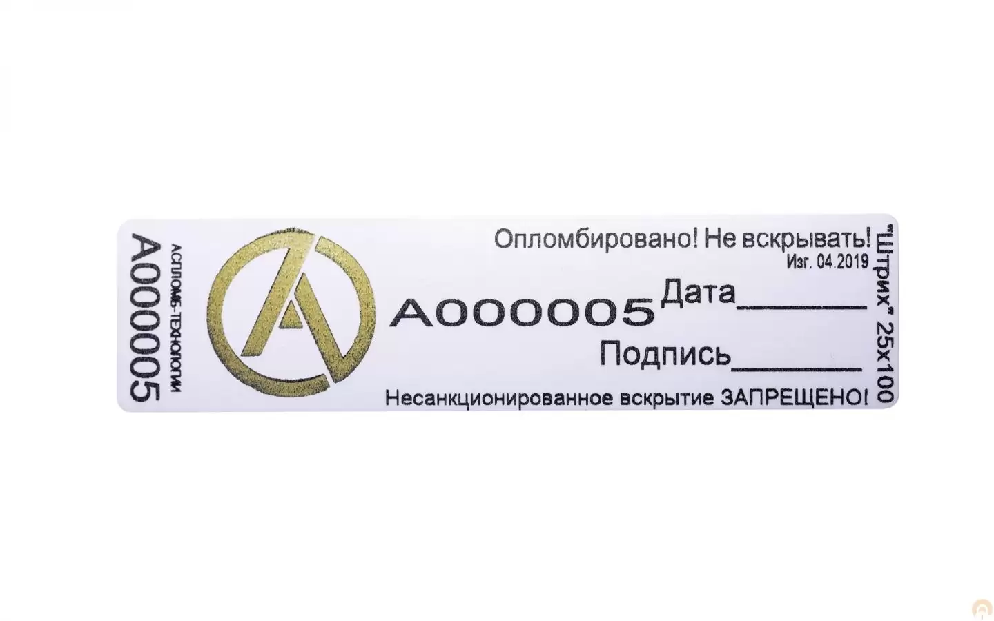 Пломба-наклейка Штрих Термо