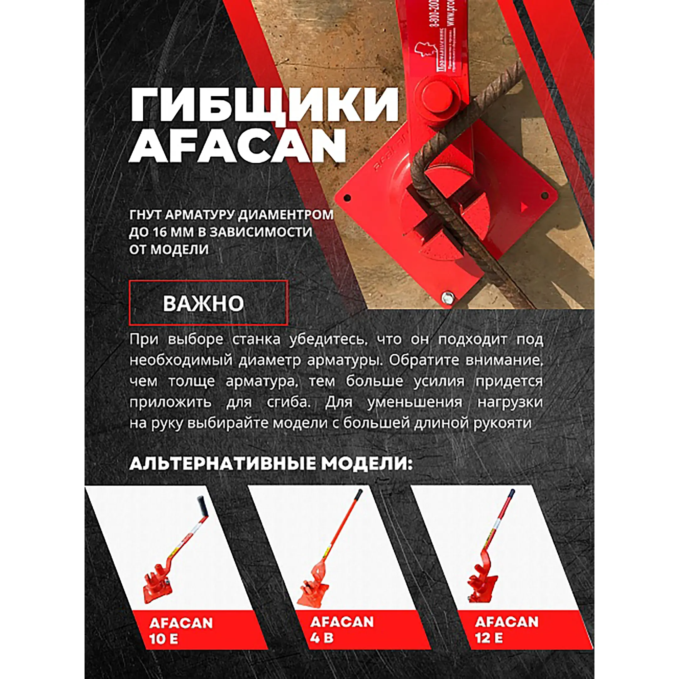 Ручной станок для гибки арматуры 14ЕС