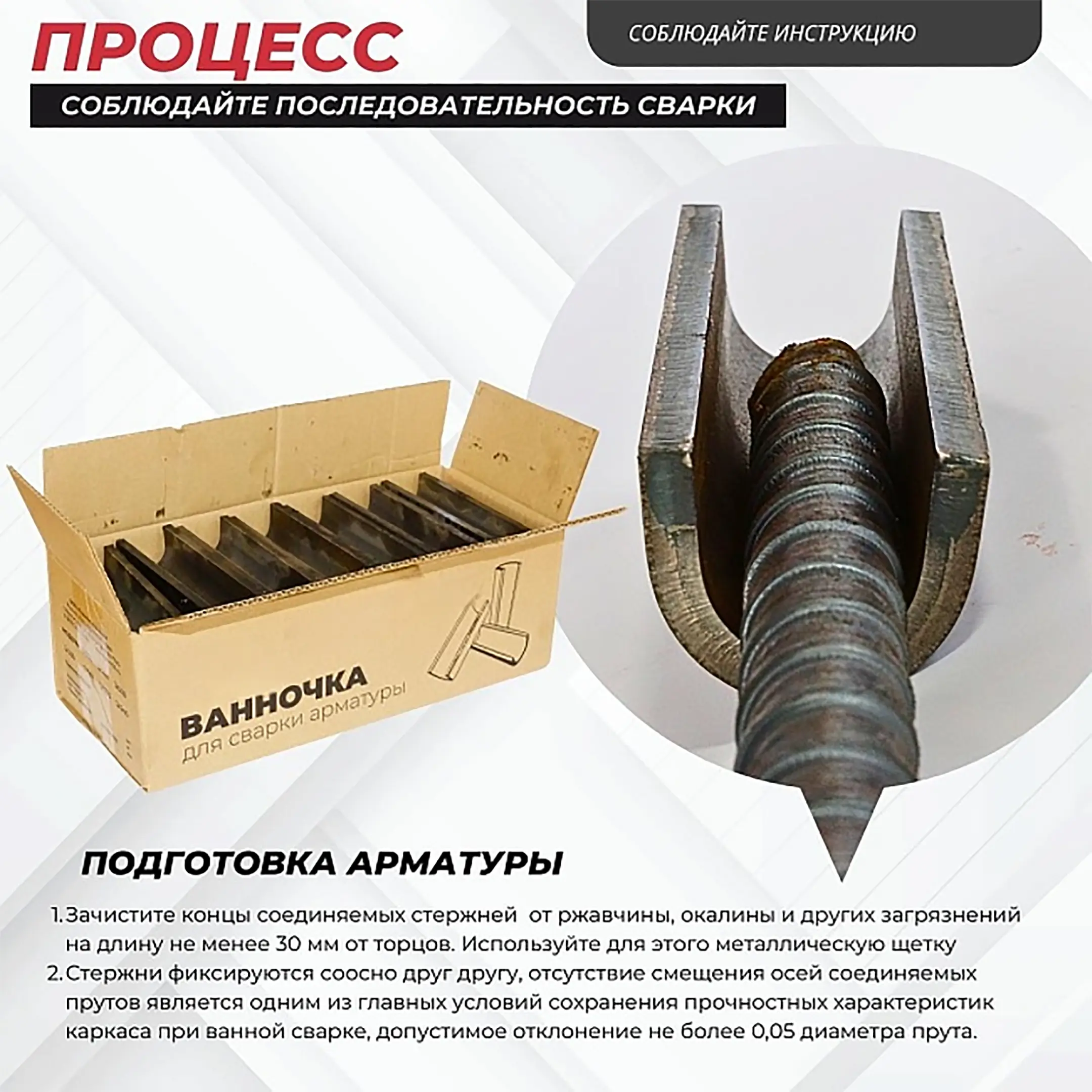 Ванночка для сварки арматуры D16