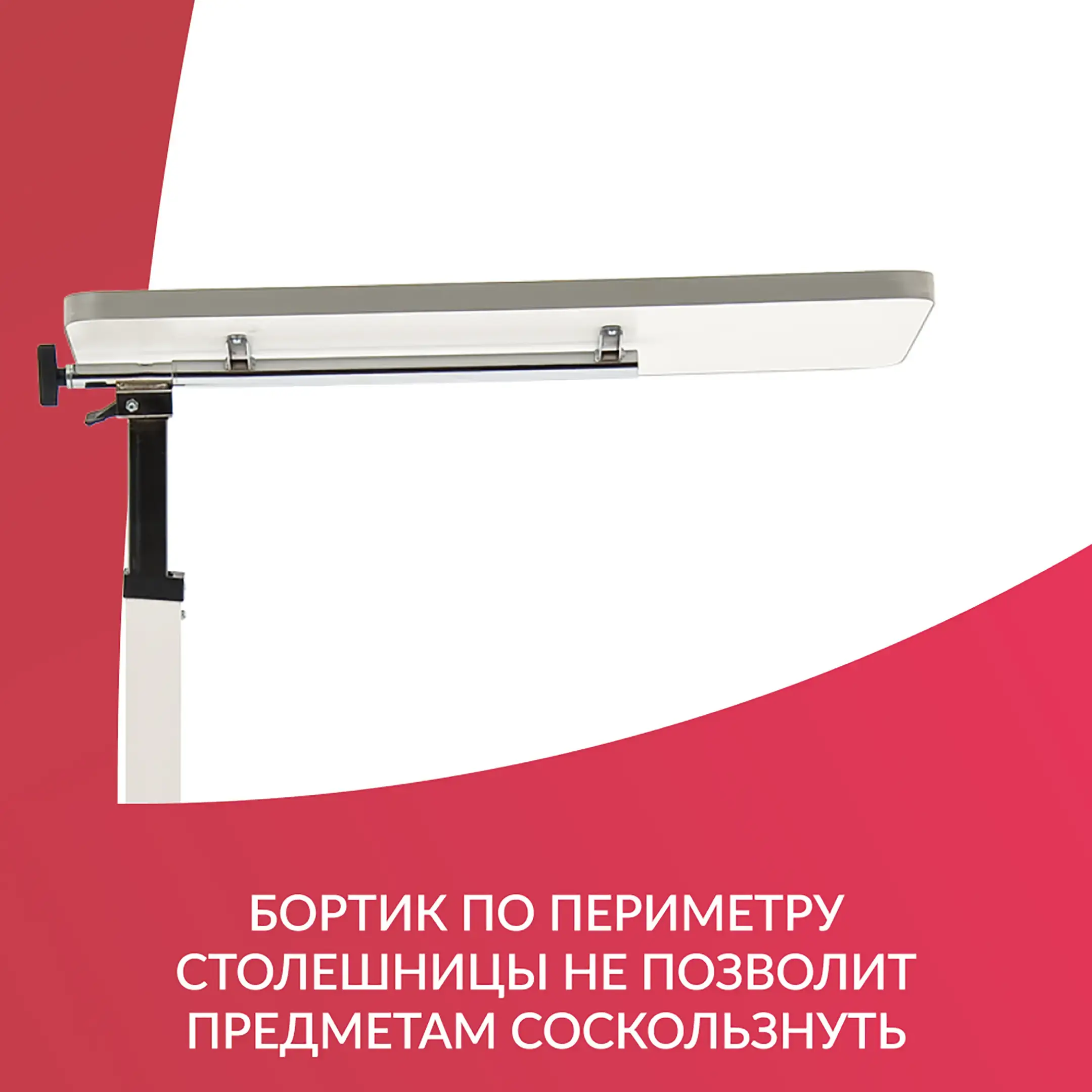 Стол прикроватный YU611 (регулировка по высоте, поворотная столешница)