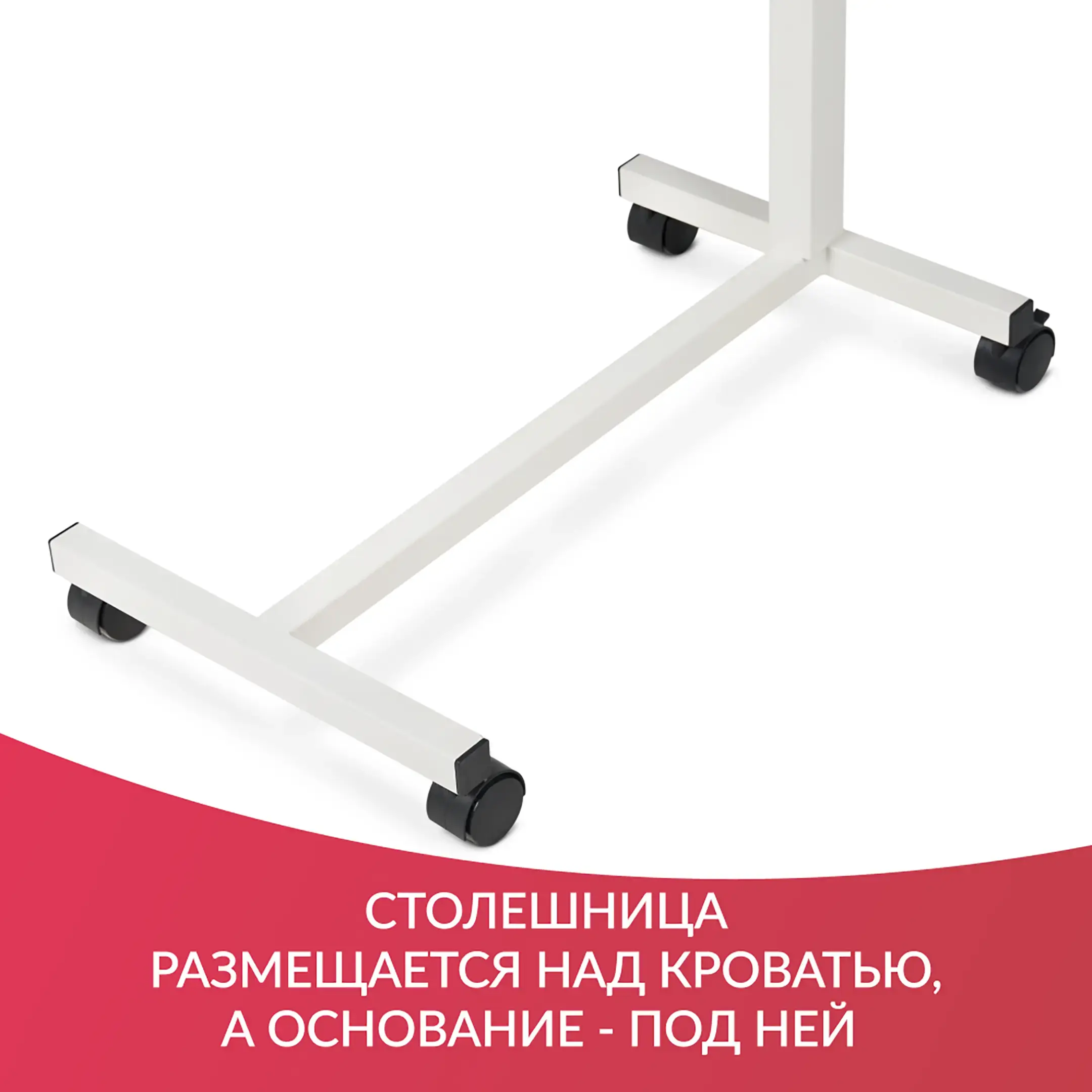 Стол прикроватный YU610 (регулировка по высоте, неповоротная столешница)