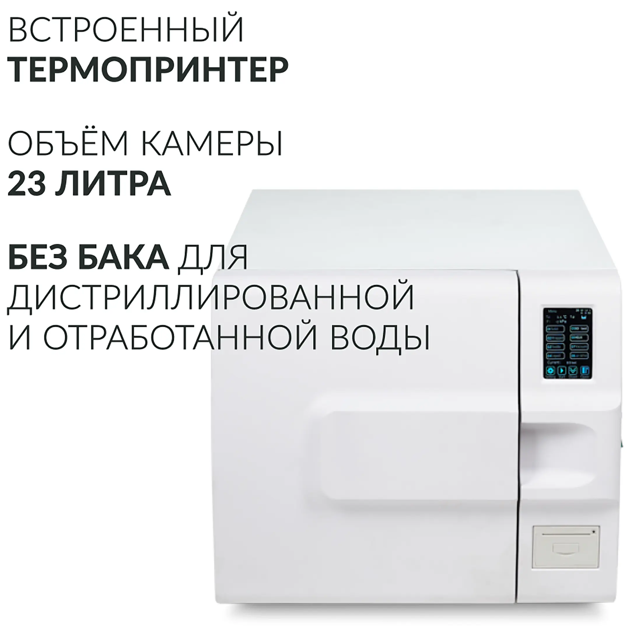 Стерилизатор паровой DGT-23B