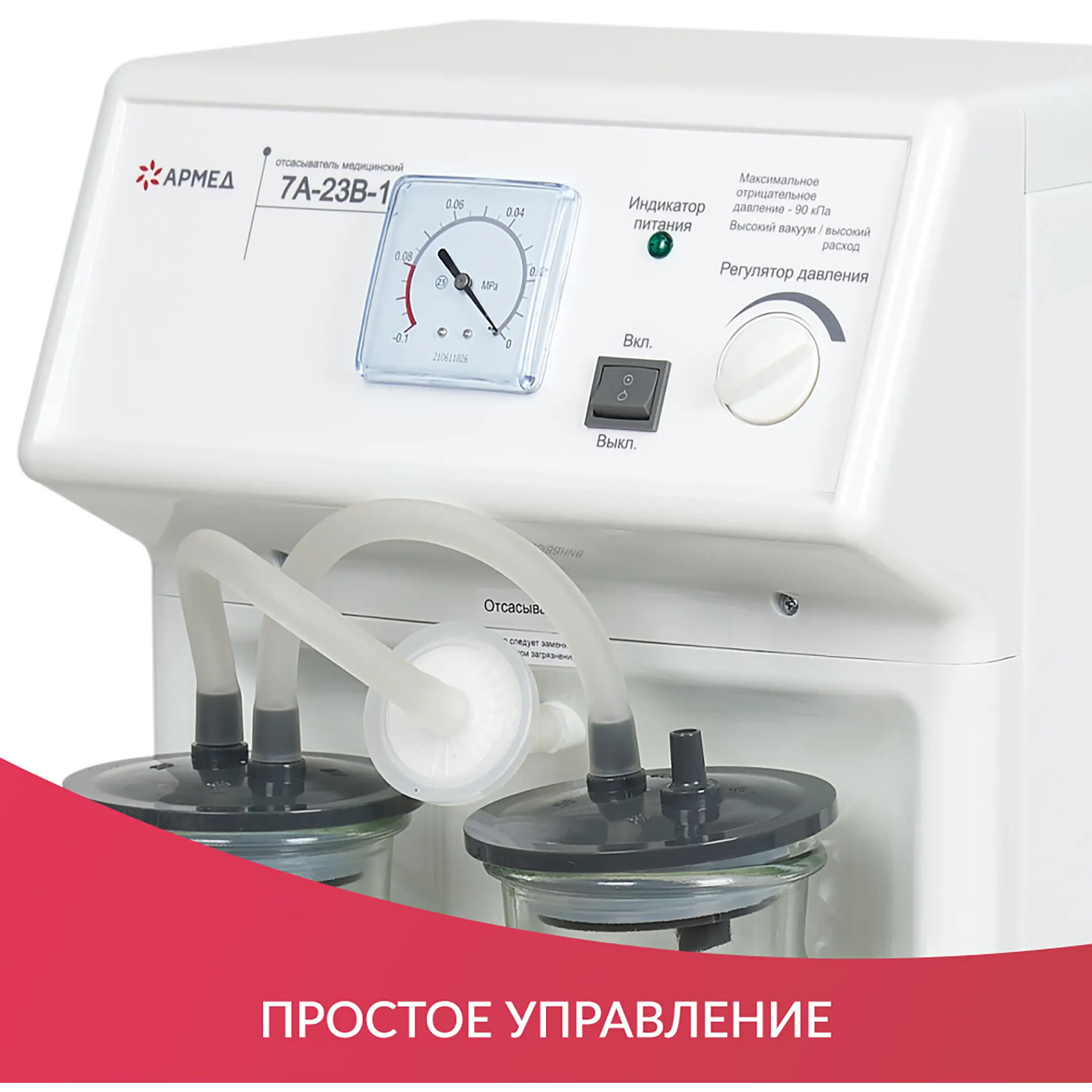 Отсасыватель медицинский 7A-23B-1