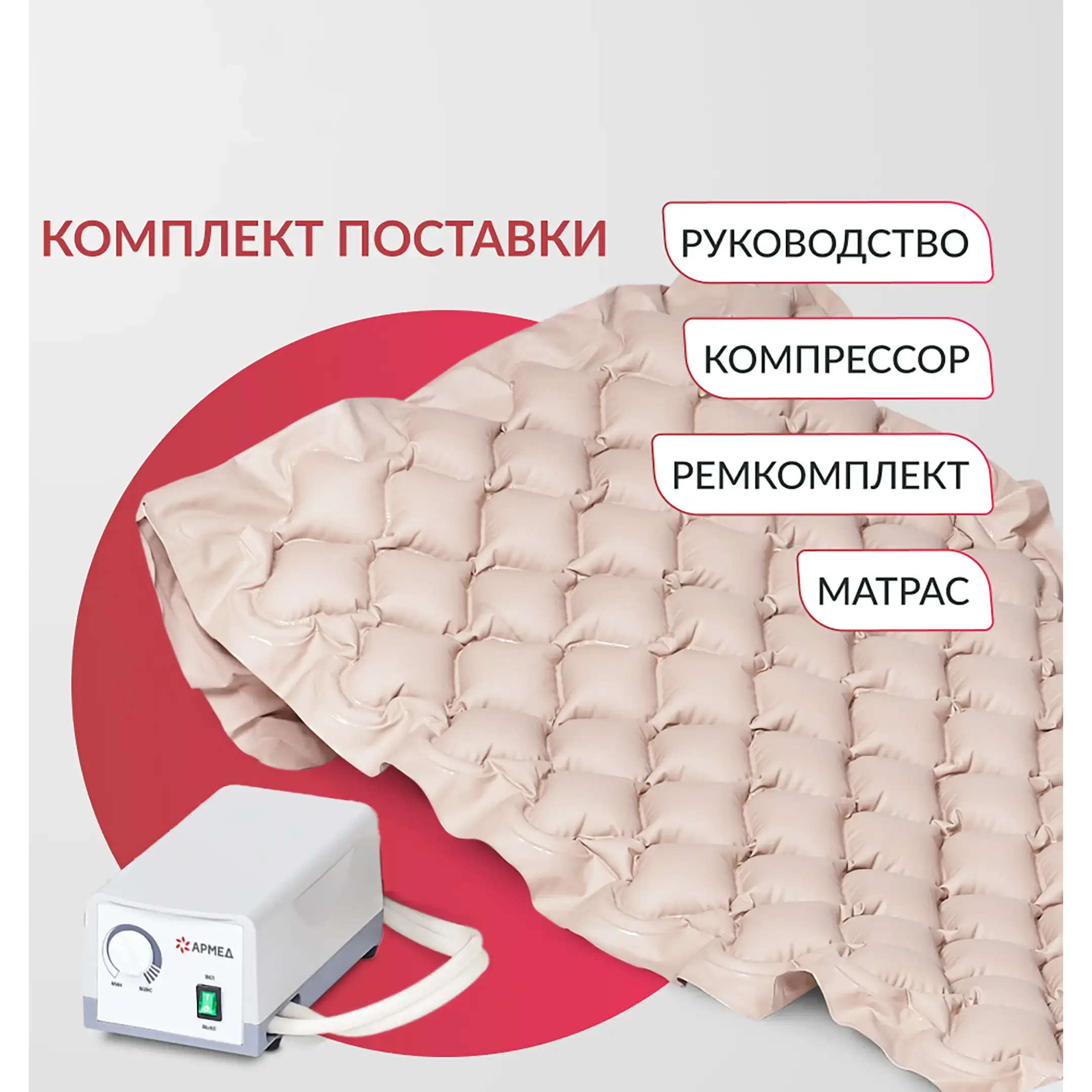 Матрас противопролежневый DGC001-1 ячеистый без статика (компрессор тип G)