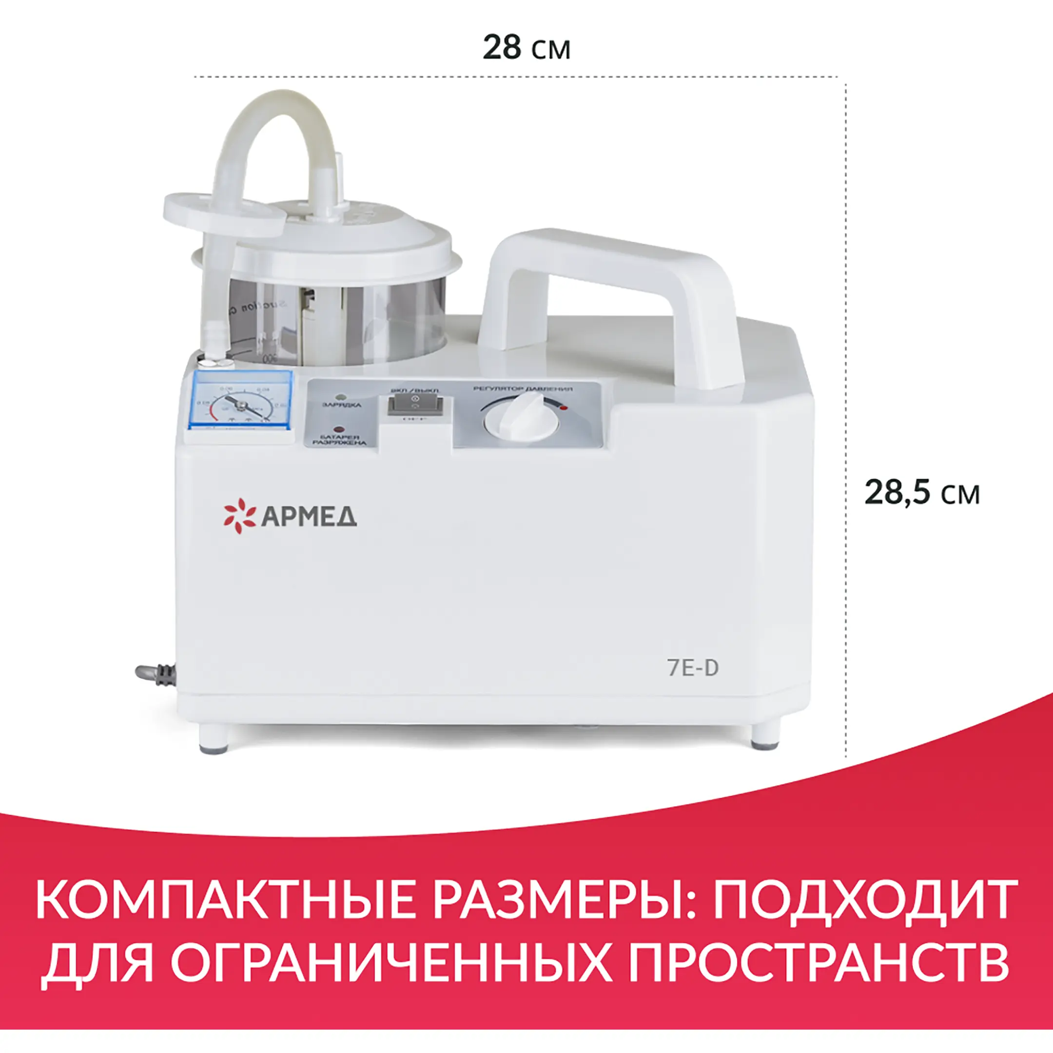 Отсасыватель медицинский 7E-D
