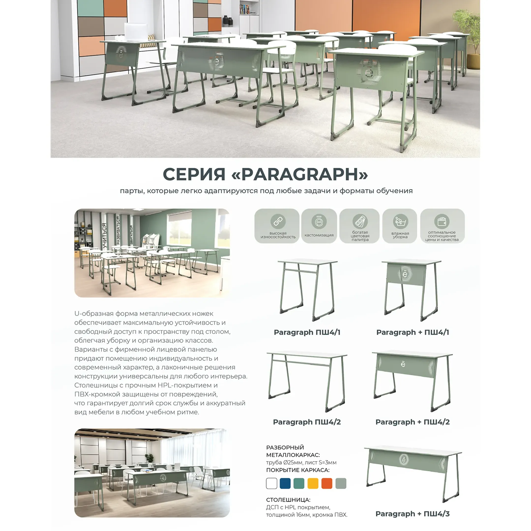 Моноблок школьный Paragraph +&nbsp;(модель АМ6-03)