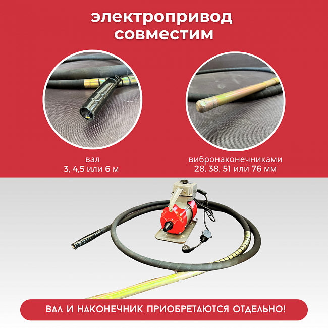 Глубинный вибратор для бетона ЭП-1600 (220 В, 1.6 Квт, 50 Гц)