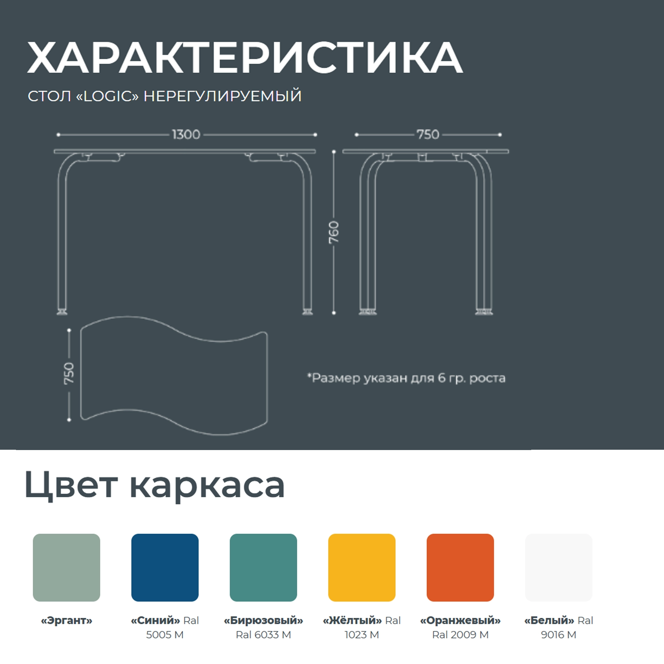 Стол Logic волна (модель СТS-10)