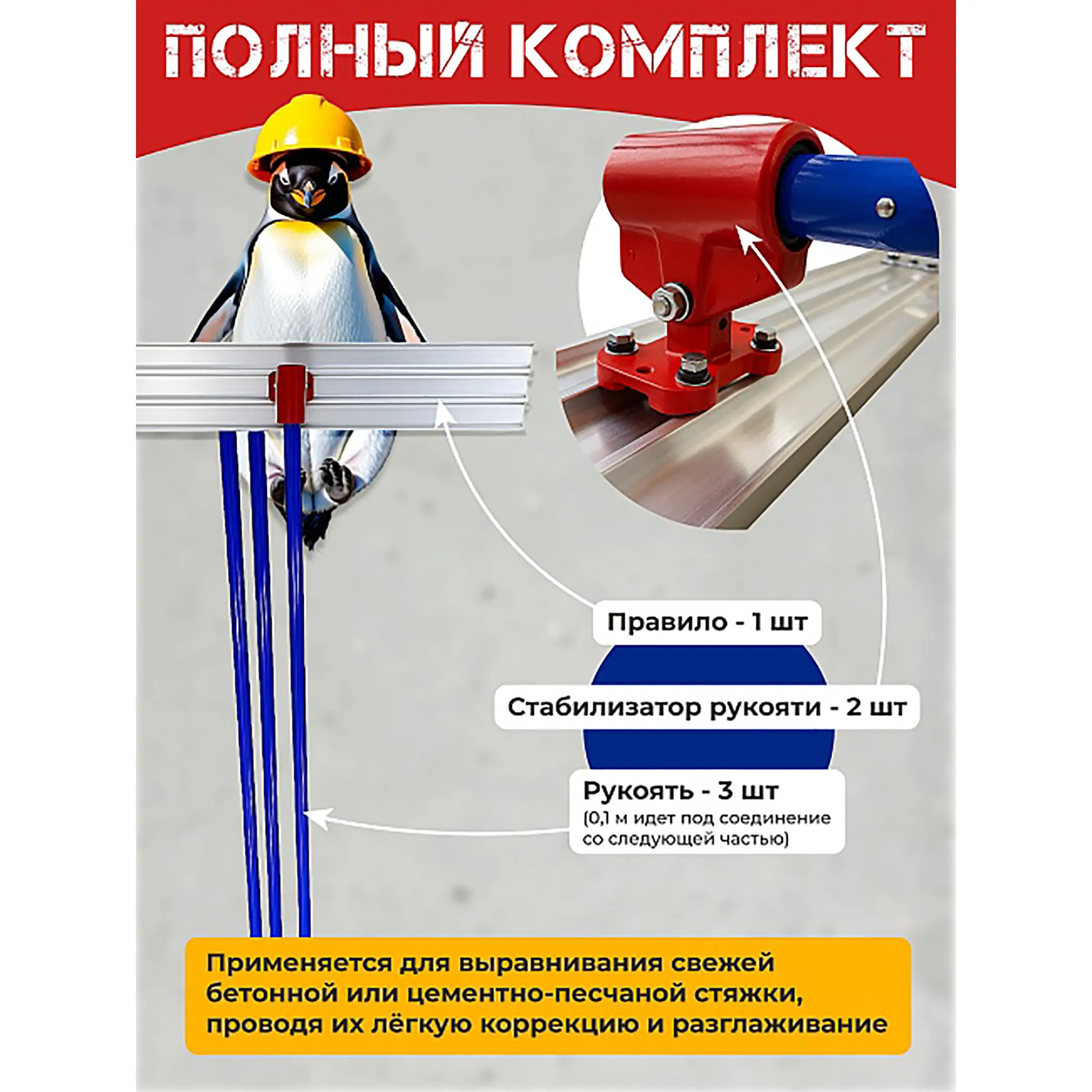 Гладилка по бетону алюминиевая 1,2м (со сборной ручкой 5,7 м)