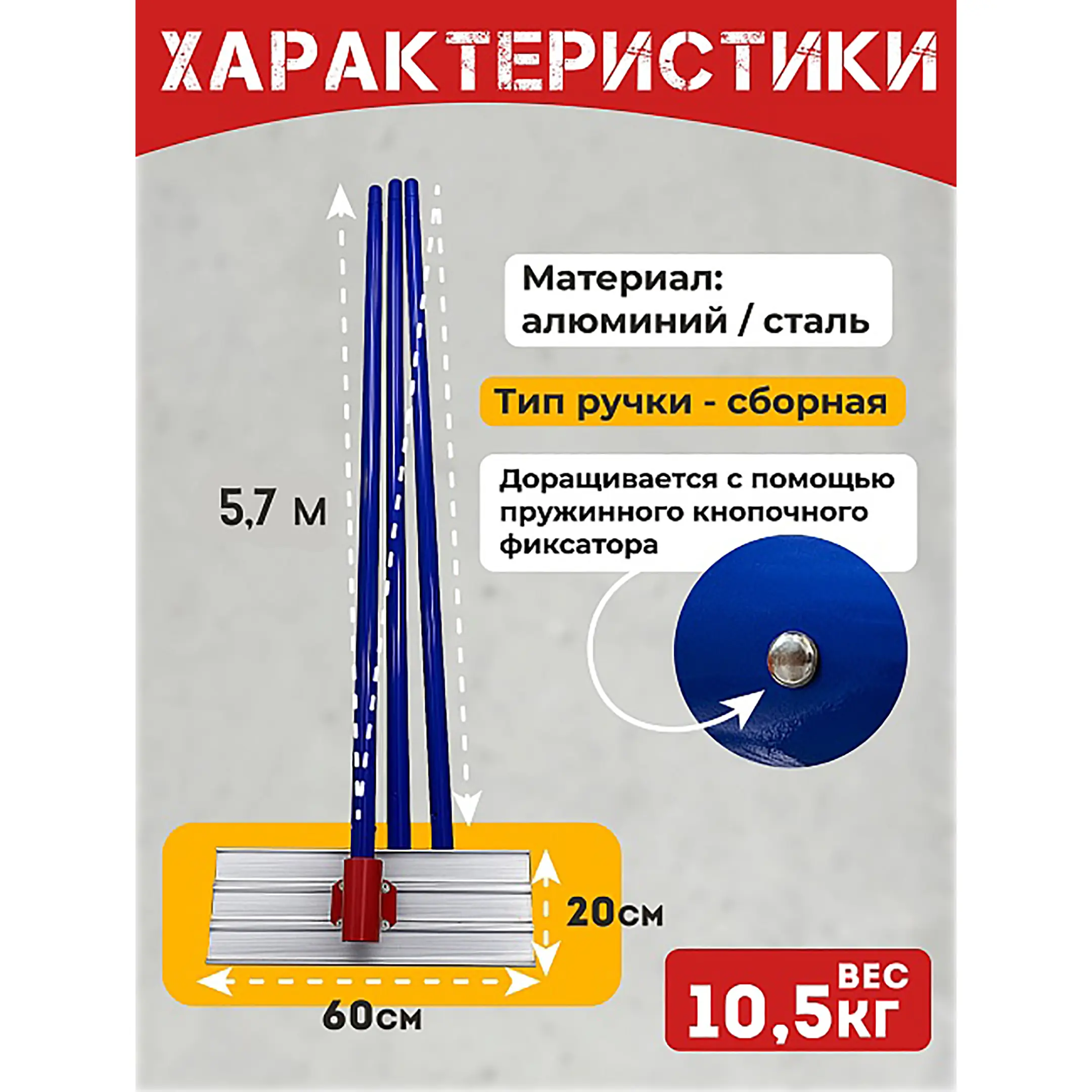 Гладилка по бетону алюминиевая 0,6м (со сборной ручкой 5,7 м)