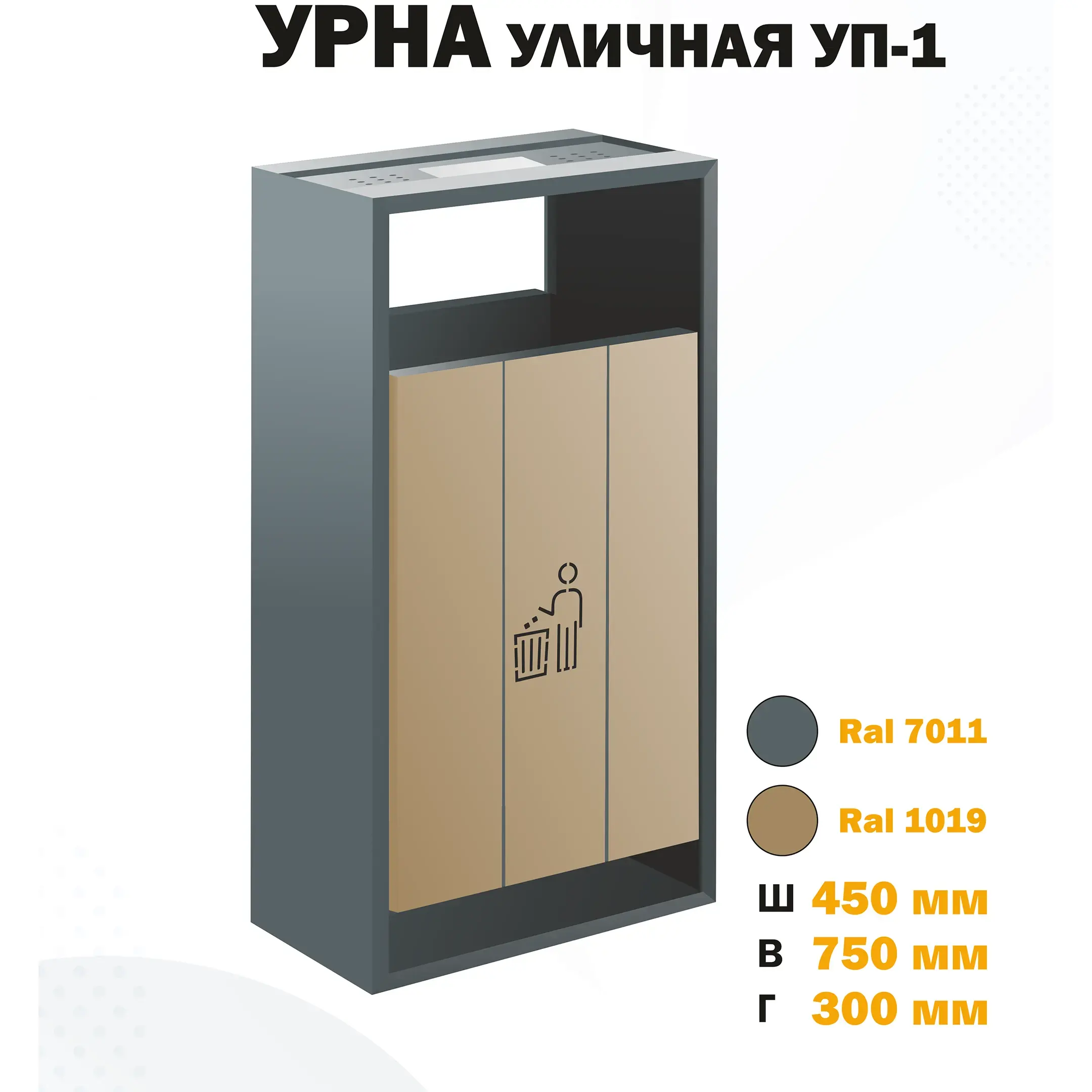 Урна напольная УП-1