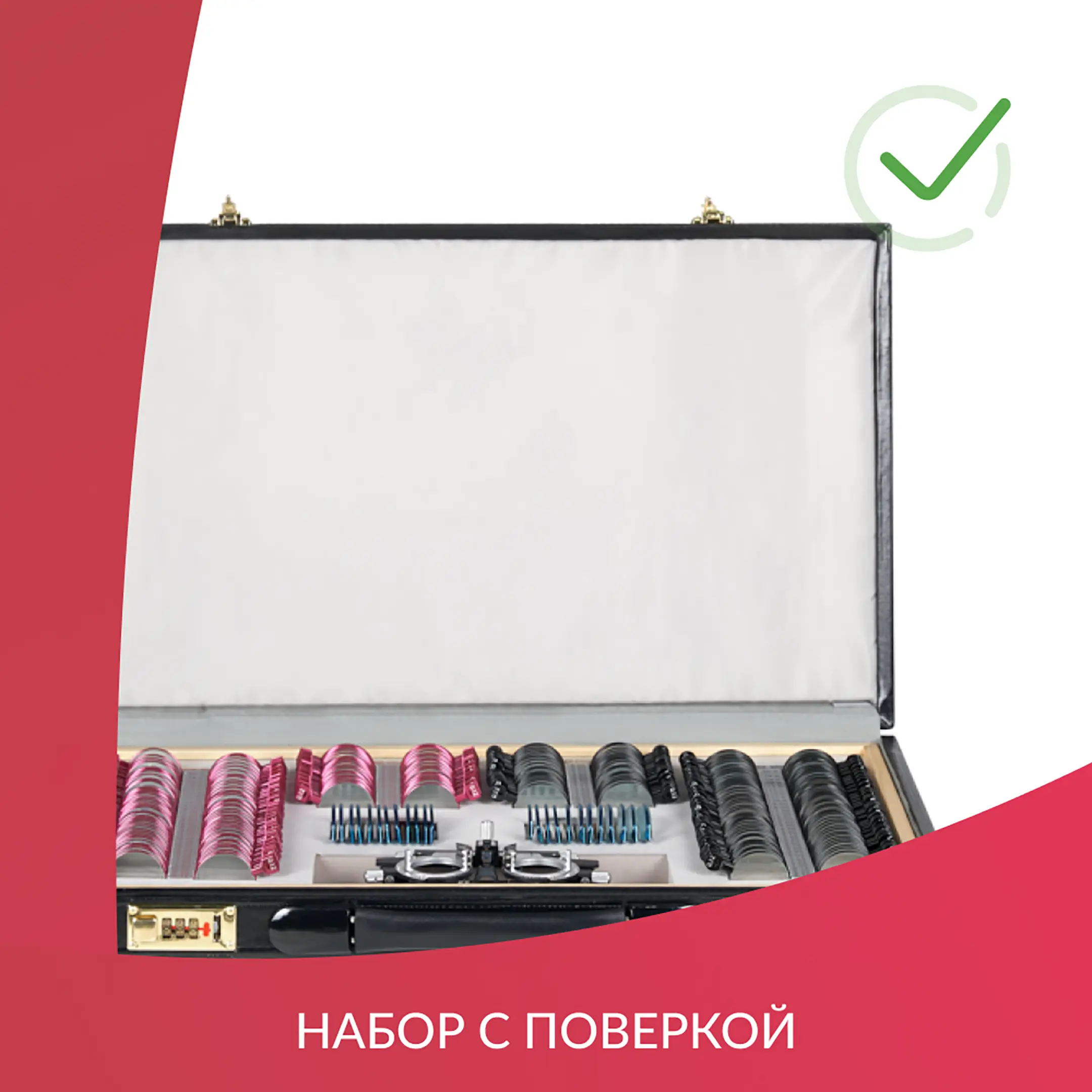 Набор пробных очковых линз № 3 с оправой на 232 линз (металл без поверки)