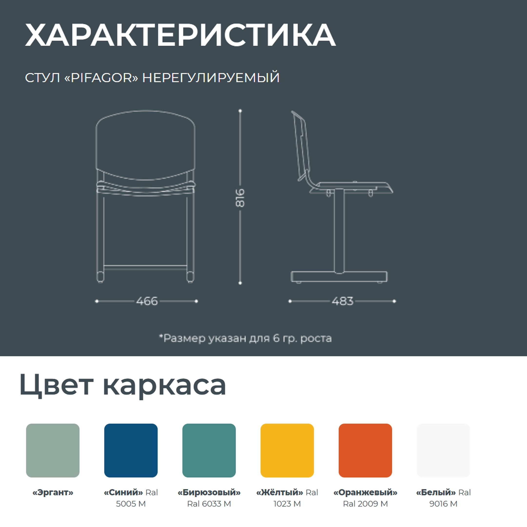 Школьный стул Pifagor (модель СШ8/1)
