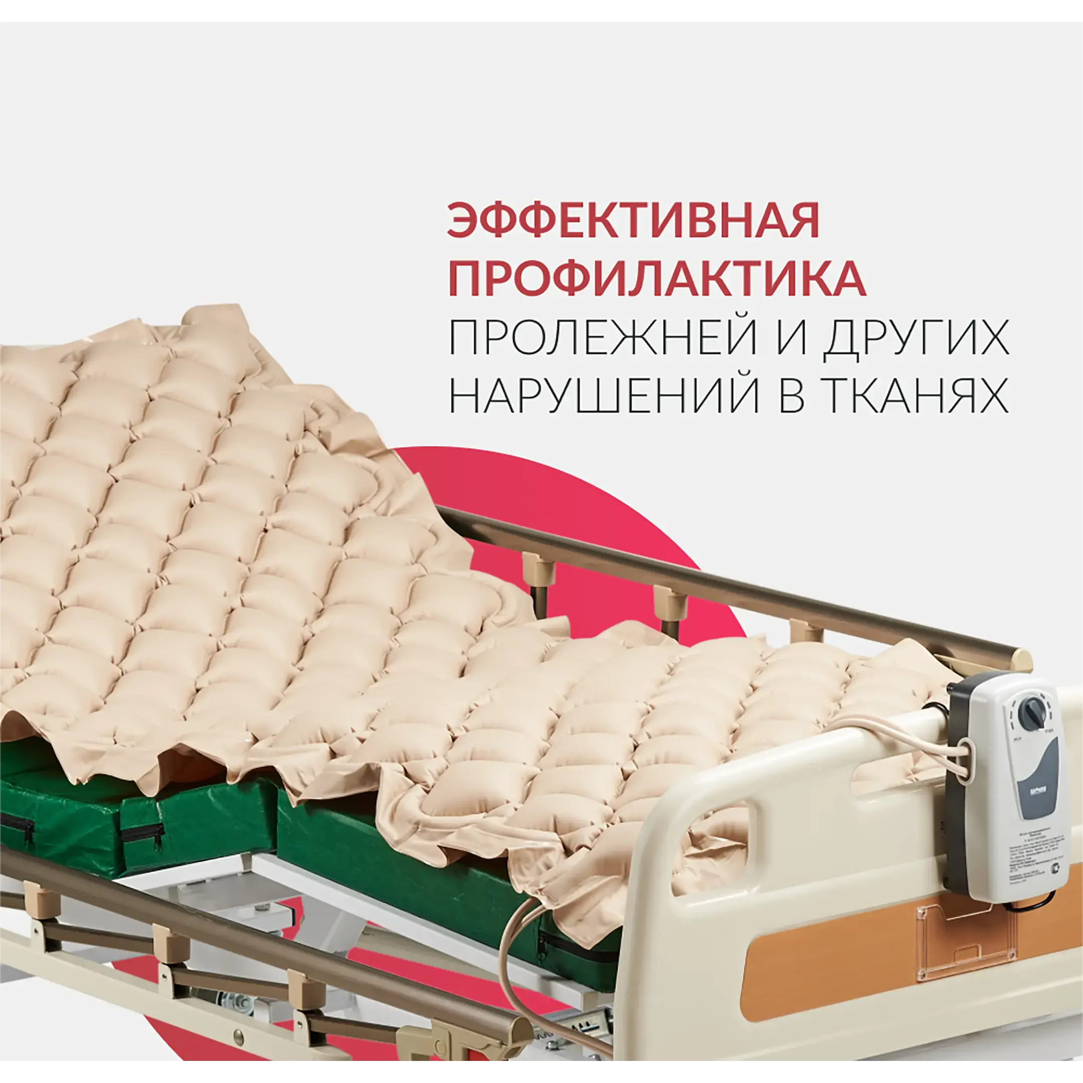 Матрас противопролежневый ячеистый (без функции статик)